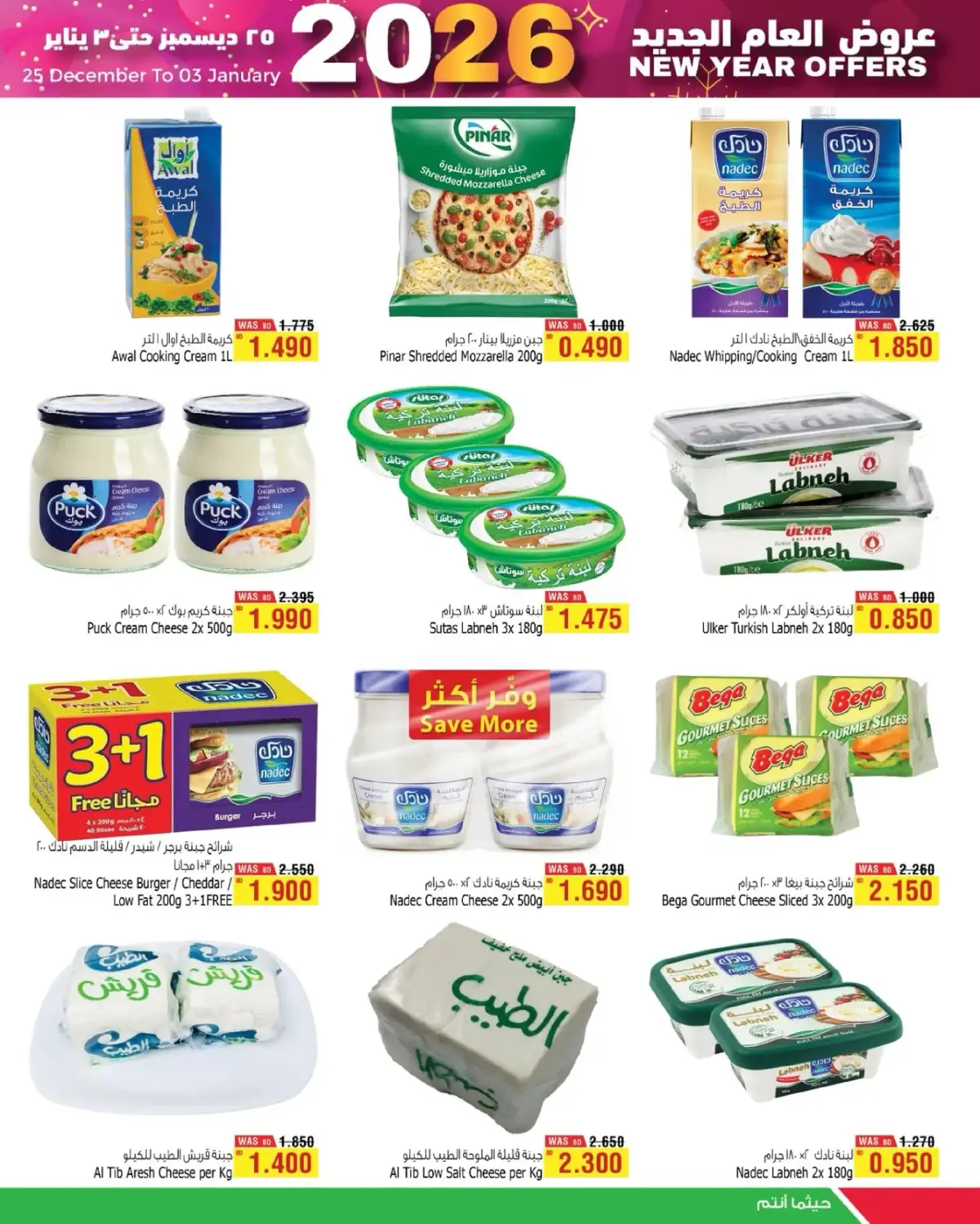 Al Helli Bahrain Offers from 25 December to 3 January 2026 New Year's Offers - Page 13