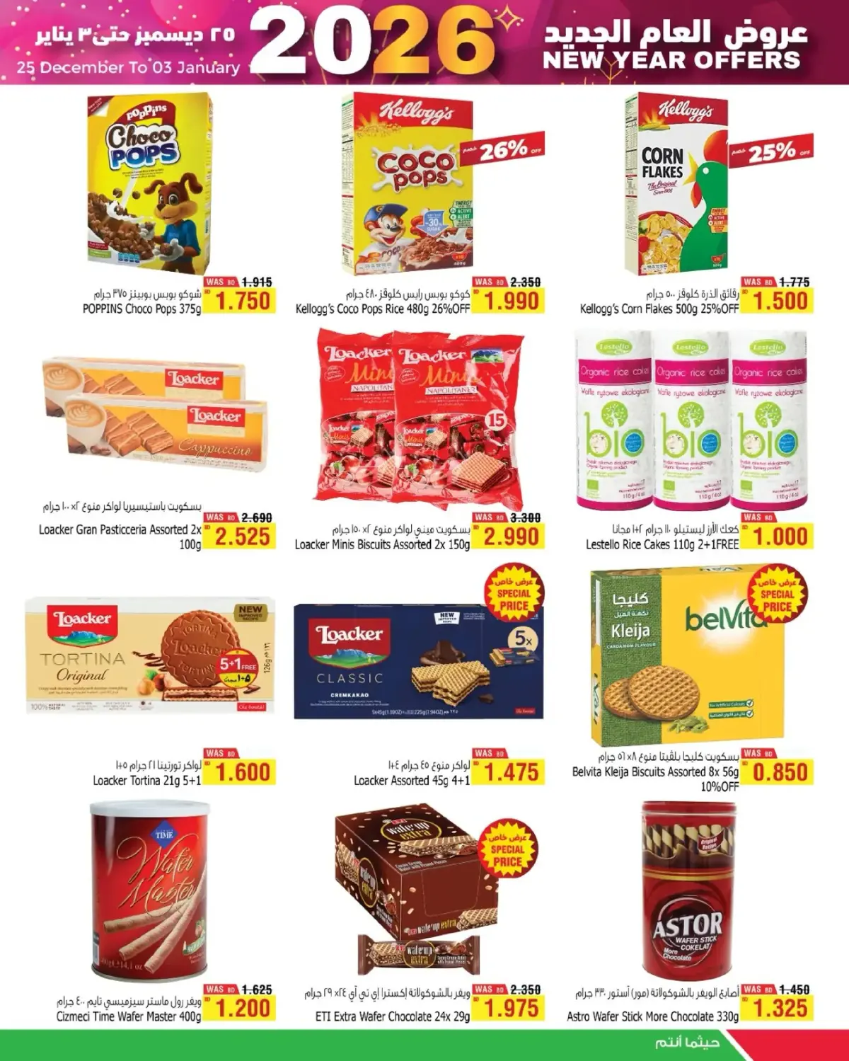 Al Helli Bahrain Offers from 25 December to 3 January 2026 New Year's Offers - Page 14