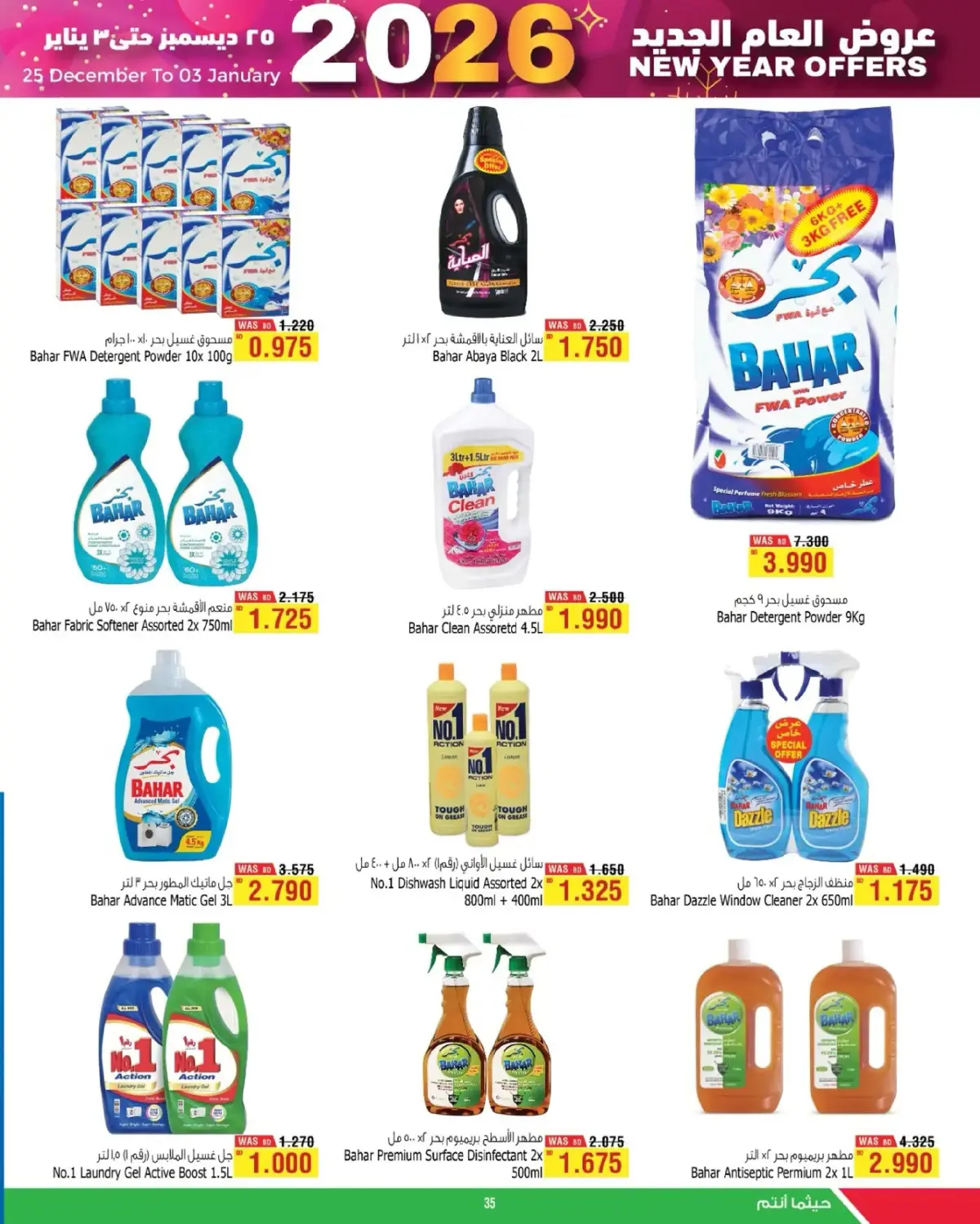 Al Helli Bahrain Offers from 25 December to 3 January 2026 New Year's Offers - Page 19