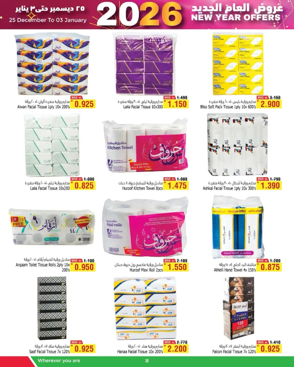 Al Helli Bahrain Offers from 25 December to 3 January 2026 New Year's Offers - Page 20