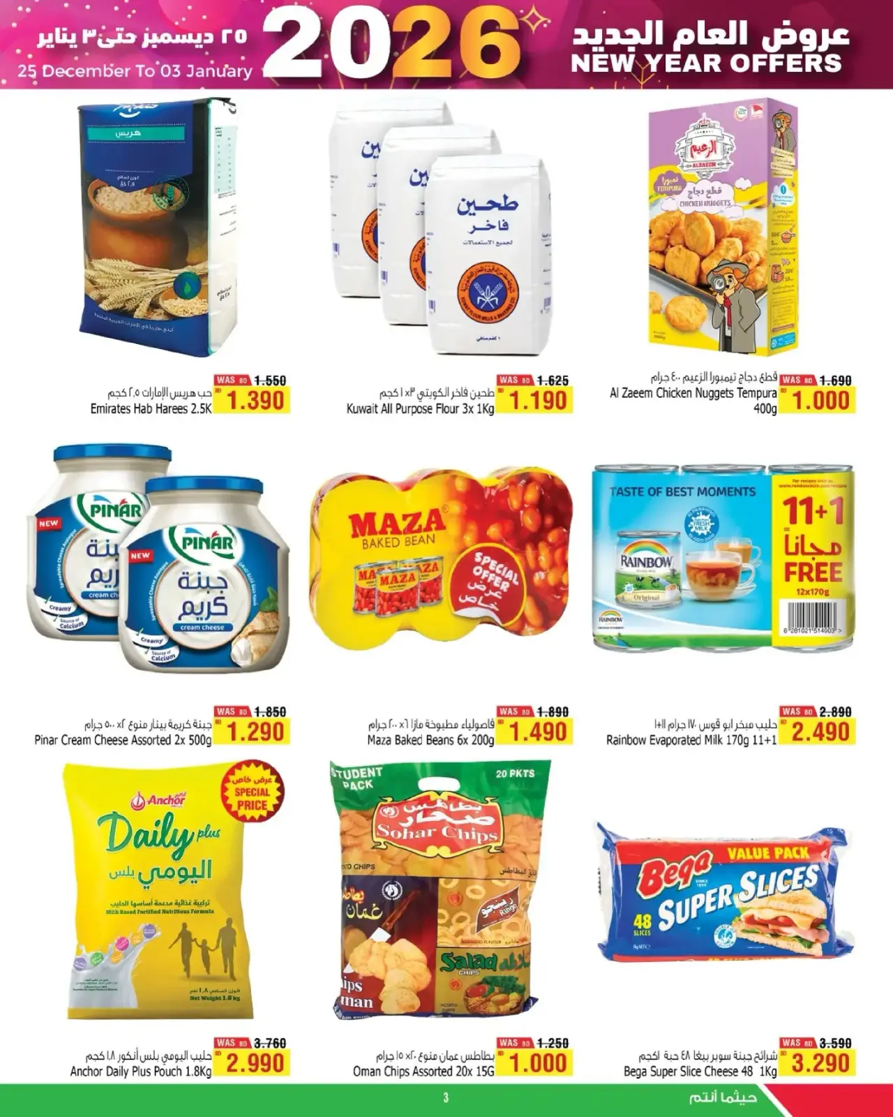 صفحة 3 ضمن عروض العام الجديد في أسواق الحلى البحرين