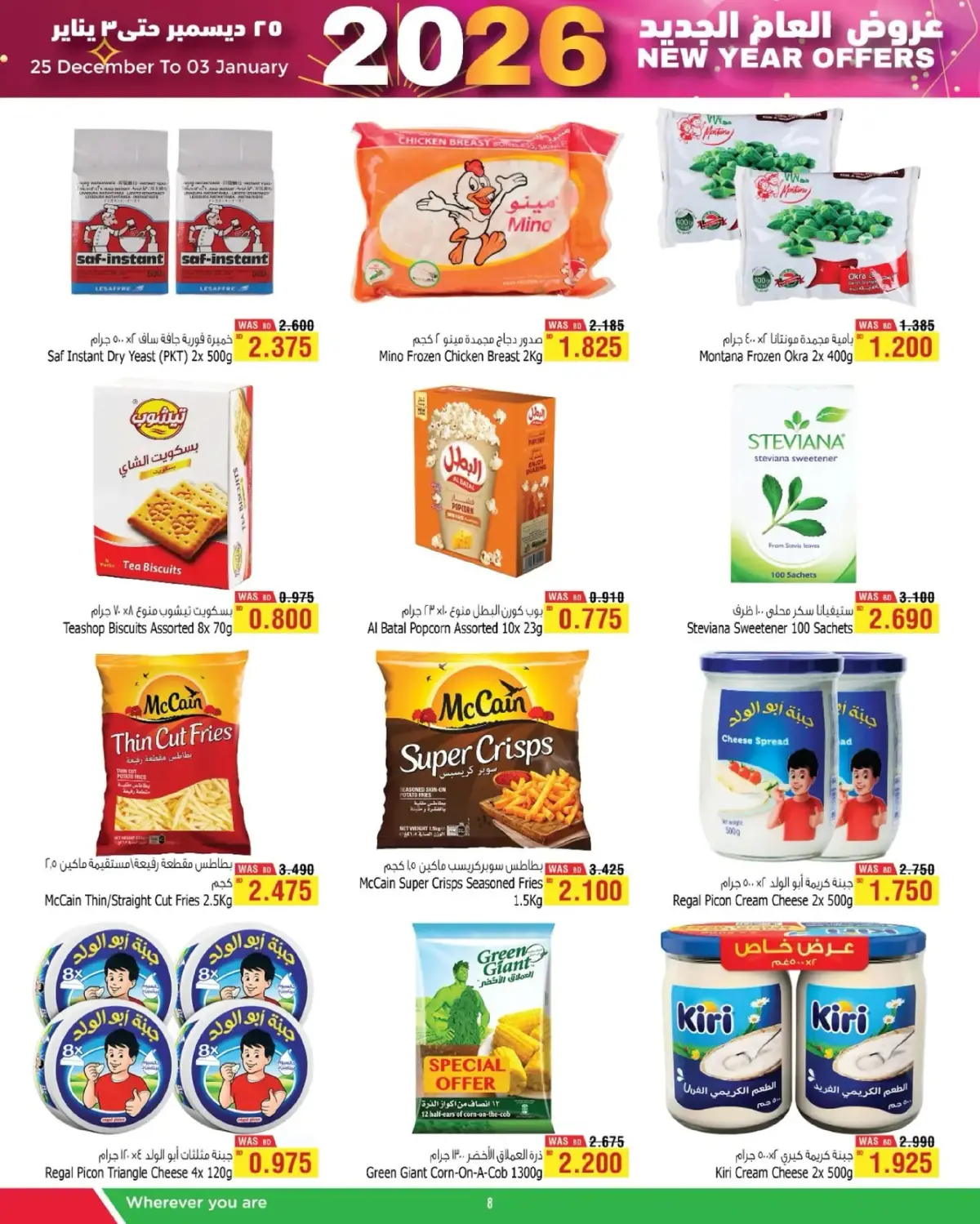 Al Helli Bahrain Offers from 25 December to 3 January 2026 New Year's Offers - Page 8