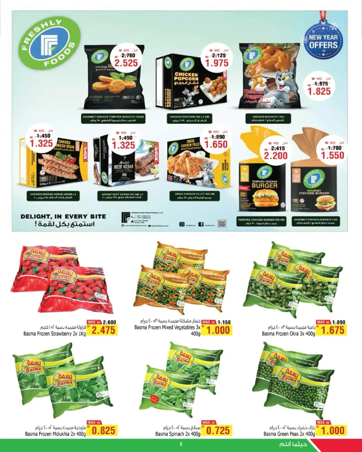 Al Helli Bahrain Offers from 25 December to 3 January 2026 New Year's Offers - Page 9