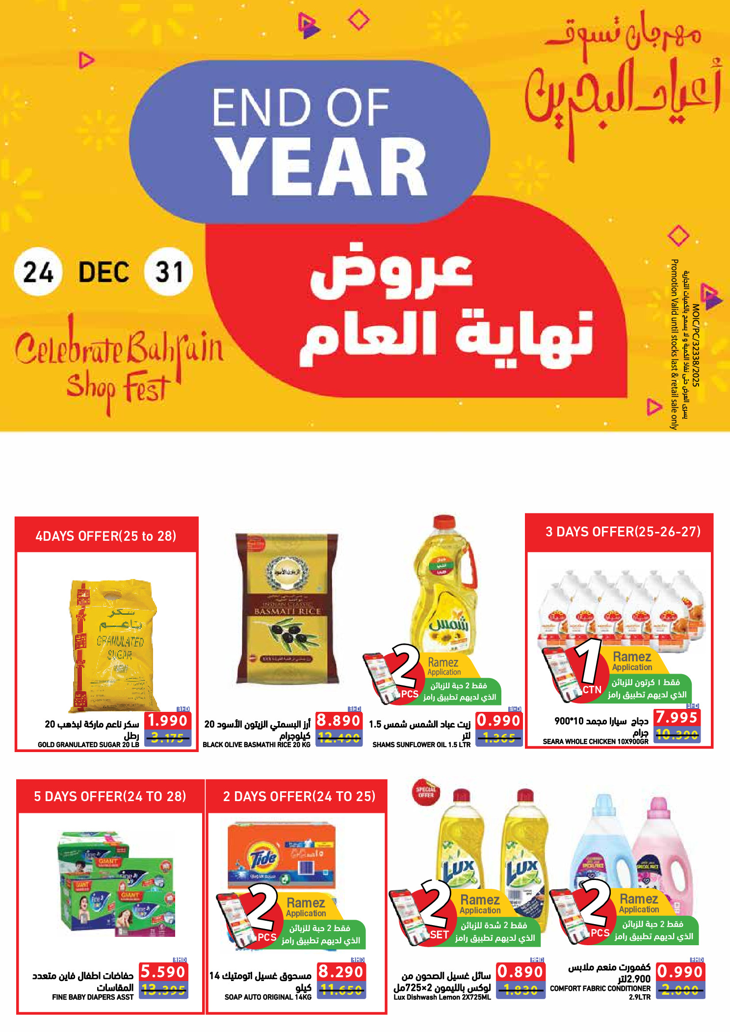 Ofertas de Mercados Ramez Bahréin de 24 a 31 diciembre 2025 Ofertas de fin de año - Página 1