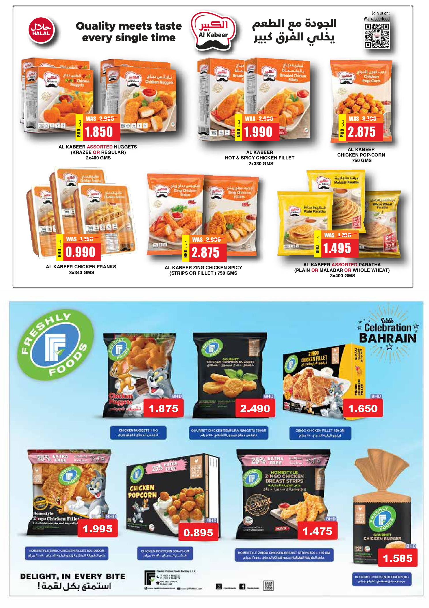 عروض أسواق رامز البحرين من 24 حتى 31 ديسمبر 2025 عروض نهاية العام