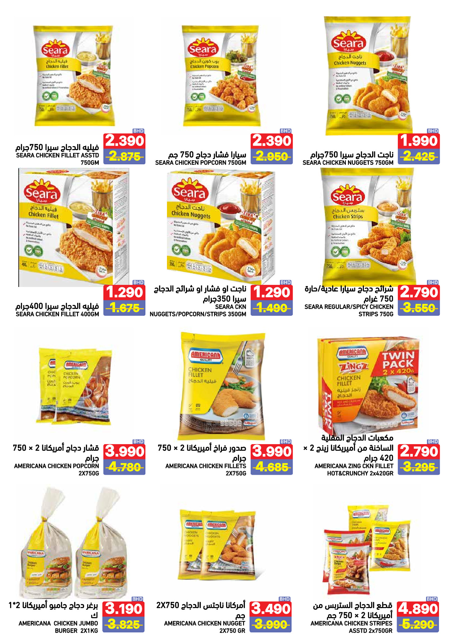 عروض أسواق رامز البحرين من 24 حتى 31 ديسمبر 2025 عروض نهاية العام