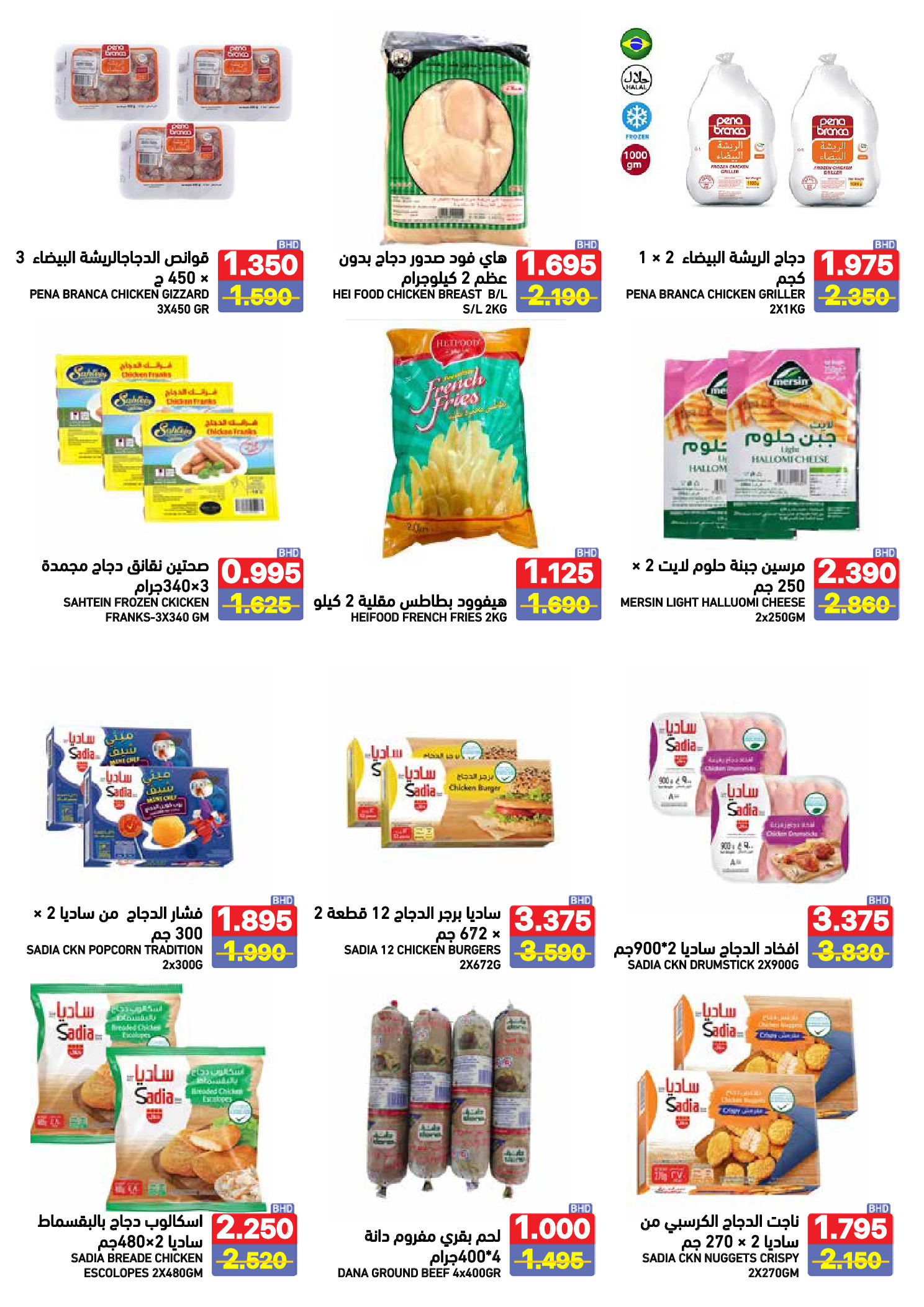 عروض أسواق رامز البحرين من 24 حتى 31 ديسمبر 2025 عروض نهاية العام