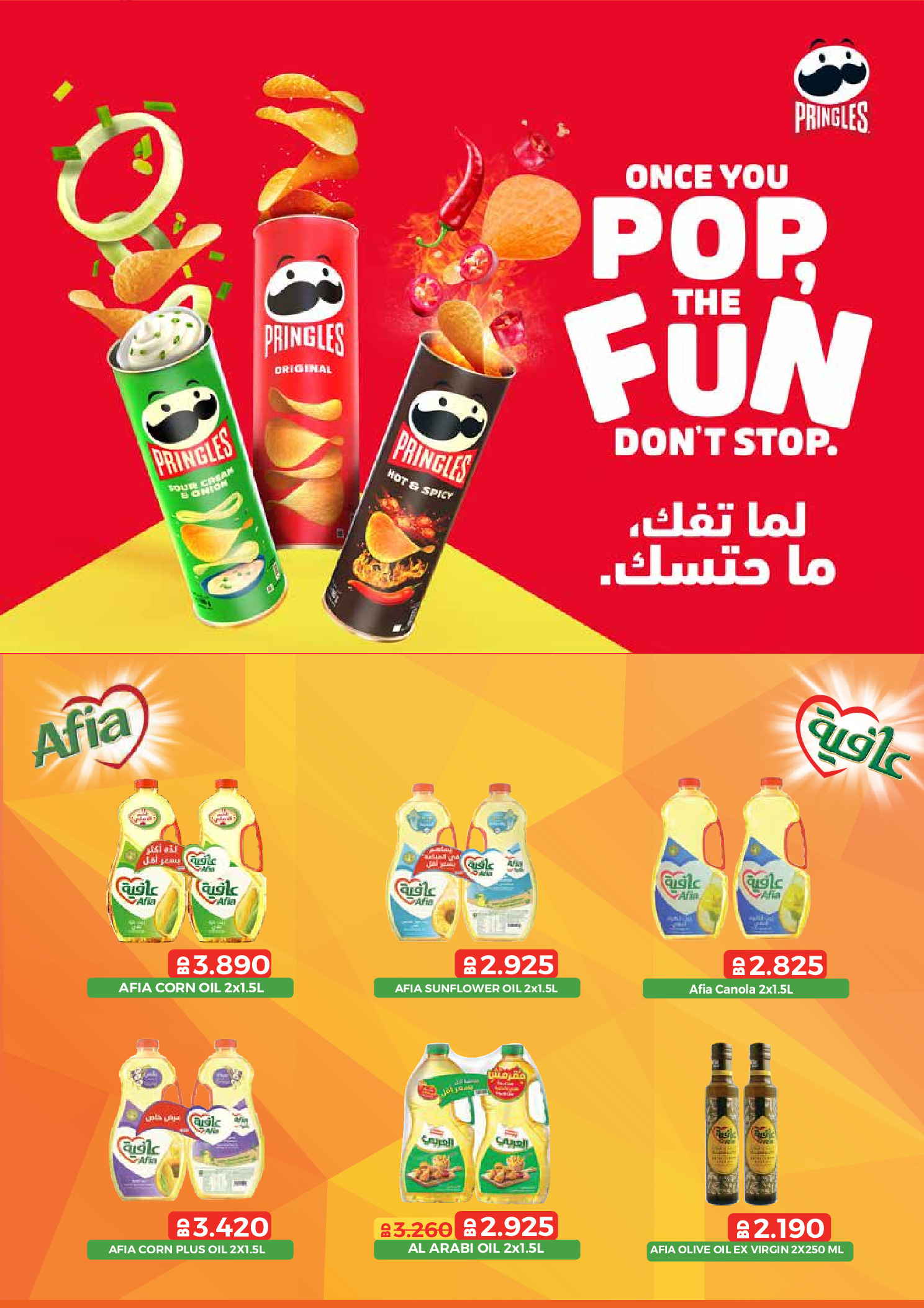 عروض أسواق رامز البحرين من 24 حتى 31 ديسمبر 2025 عروض نهاية العام