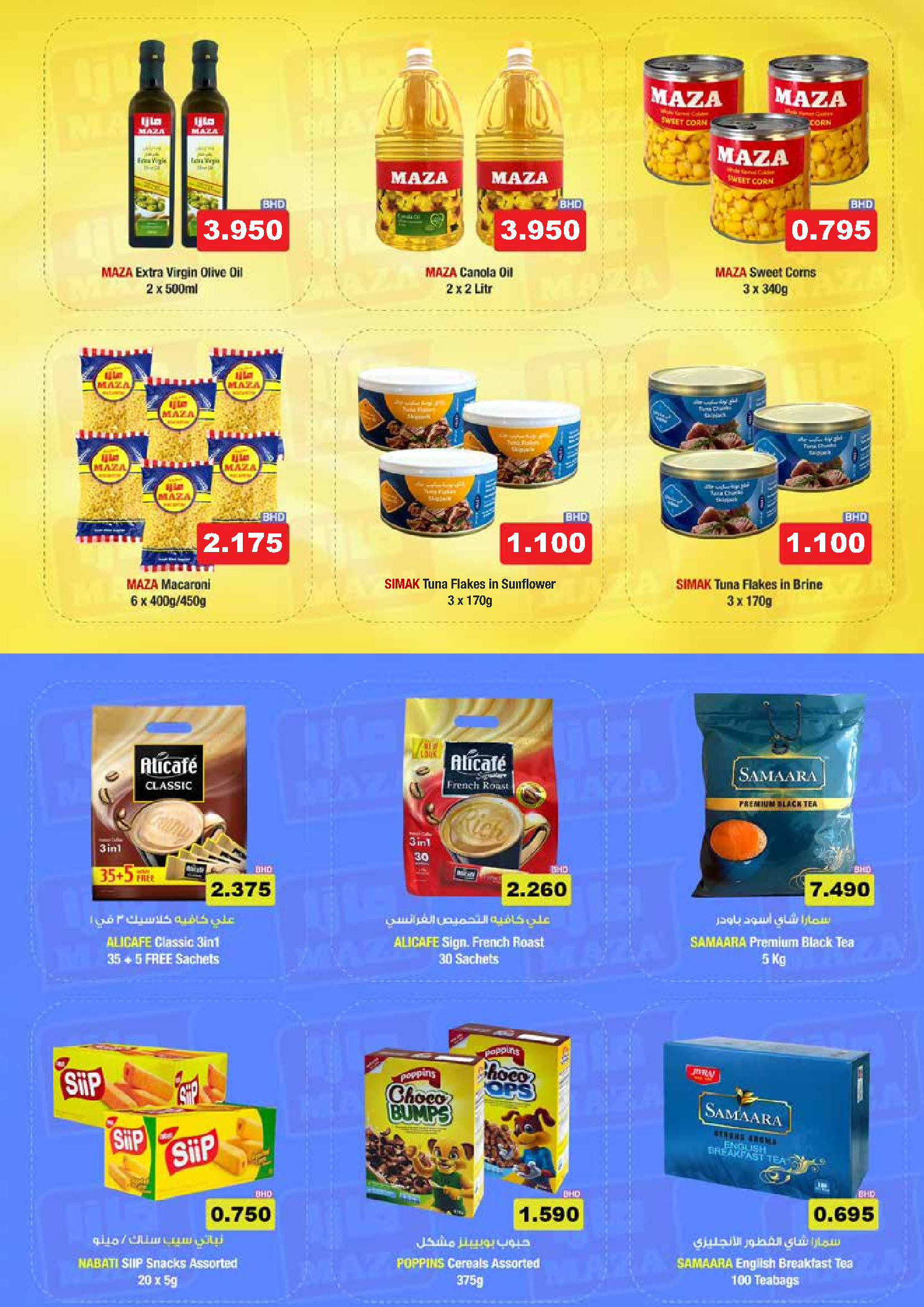 عروض أسواق رامز البحرين من 24 حتى 31 ديسمبر 2025 عروض نهاية العام