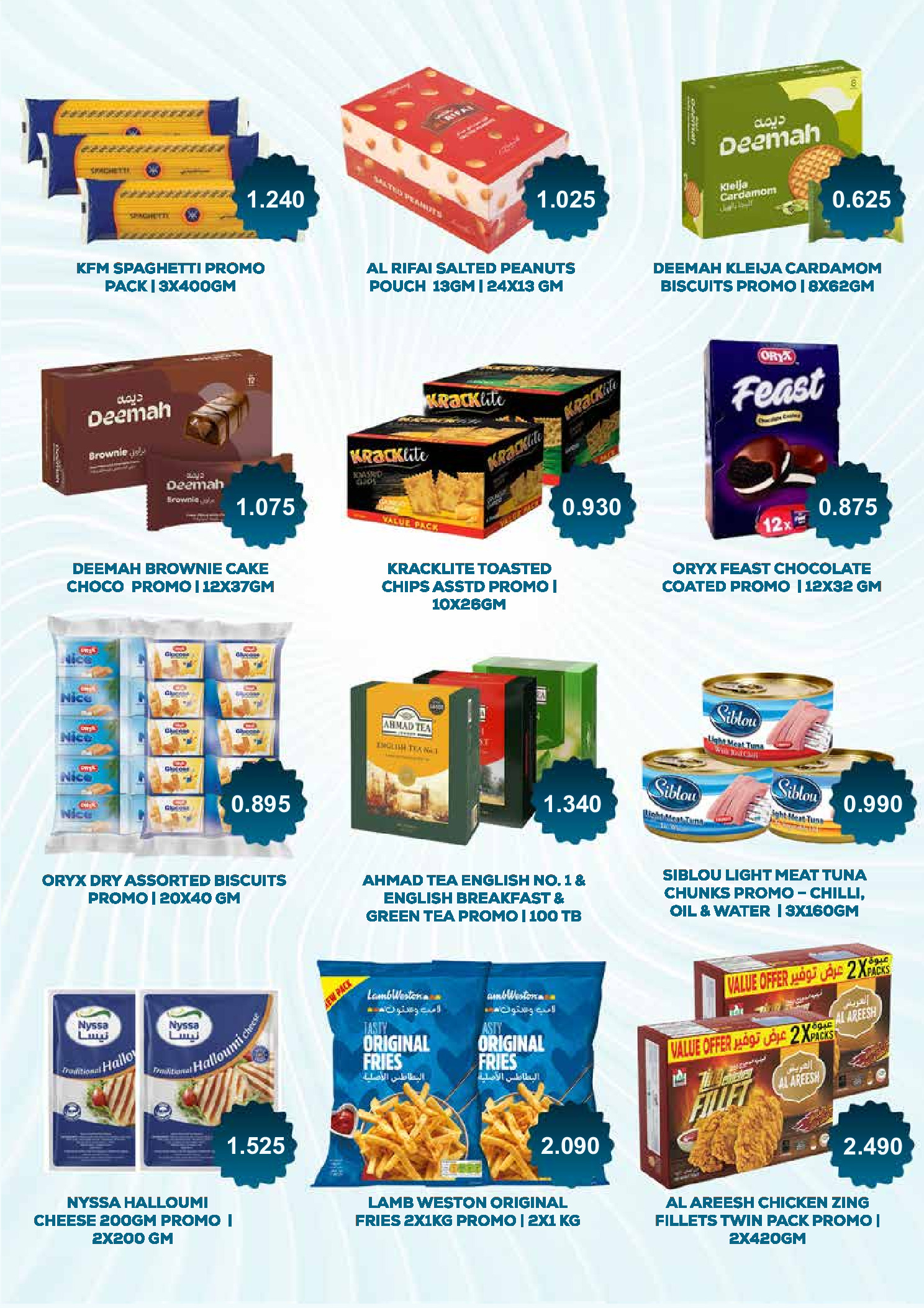 عروض أسواق رامز البحرين من 24 حتى 31 ديسمبر 2025 عروض نهاية العام