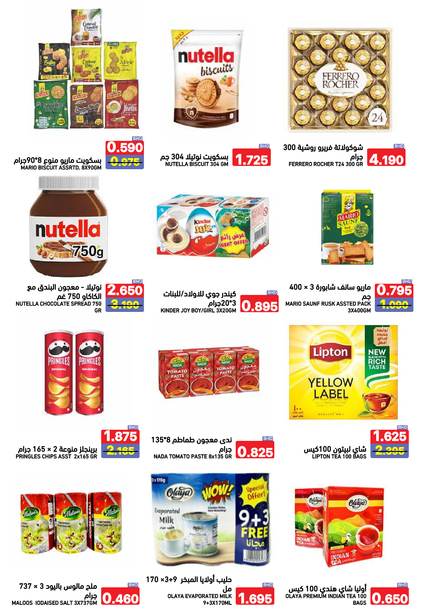 عروض أسواق رامز البحرين من 24 حتى 31 ديسمبر 2025 عروض نهاية العام