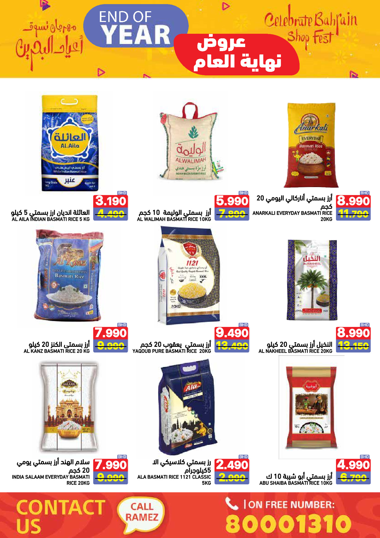 عروض أسواق رامز البحرين من 24 حتى 31 ديسمبر 2025 عروض نهاية العام