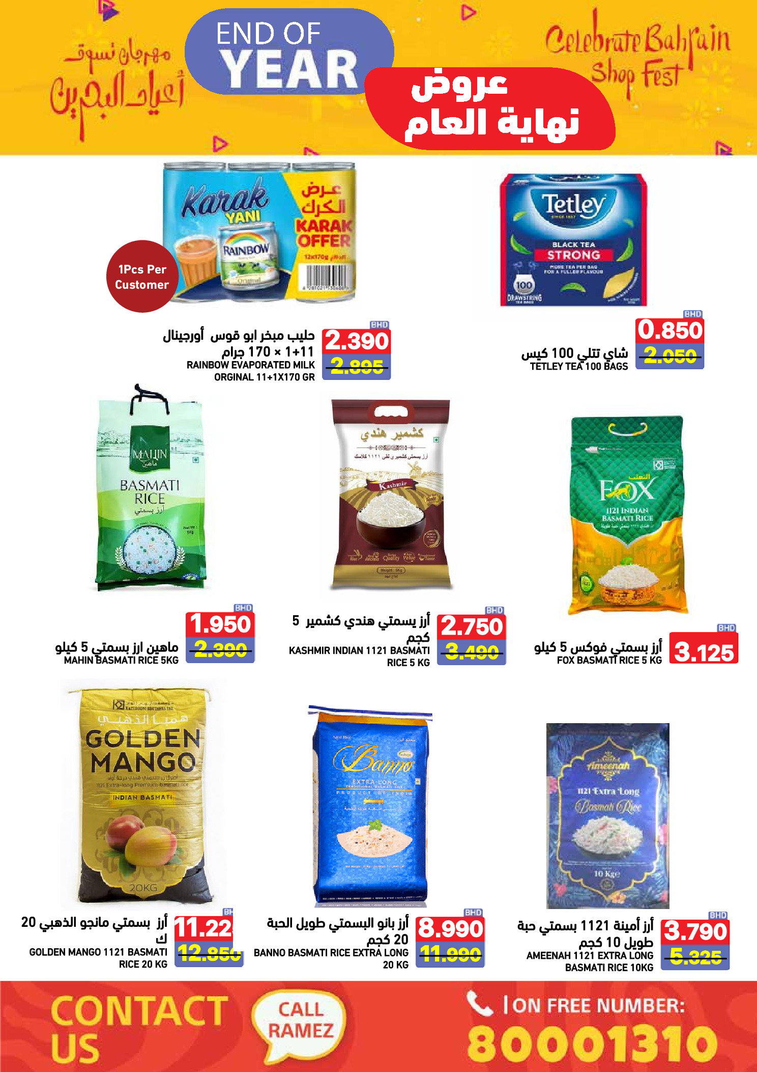 عروض أسواق رامز البحرين من 24 حتى 31 ديسمبر 2025 عروض نهاية العام