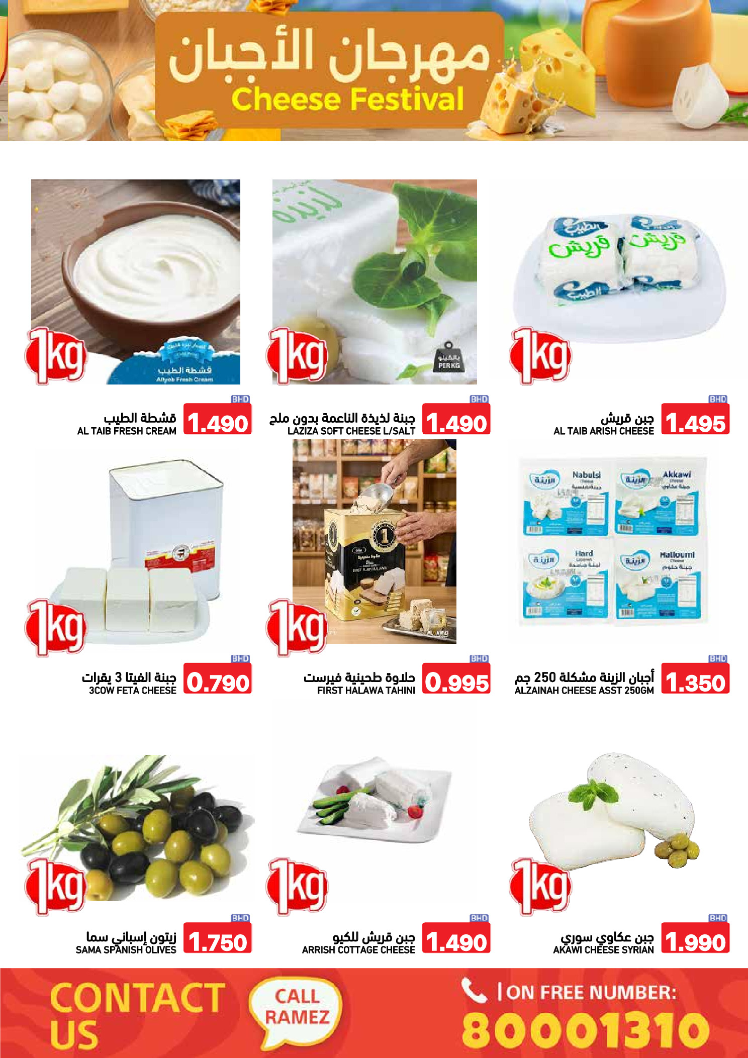 عروض أسواق رامز البحرين من 24 حتى 31 ديسمبر 2025 عروض نهاية العام