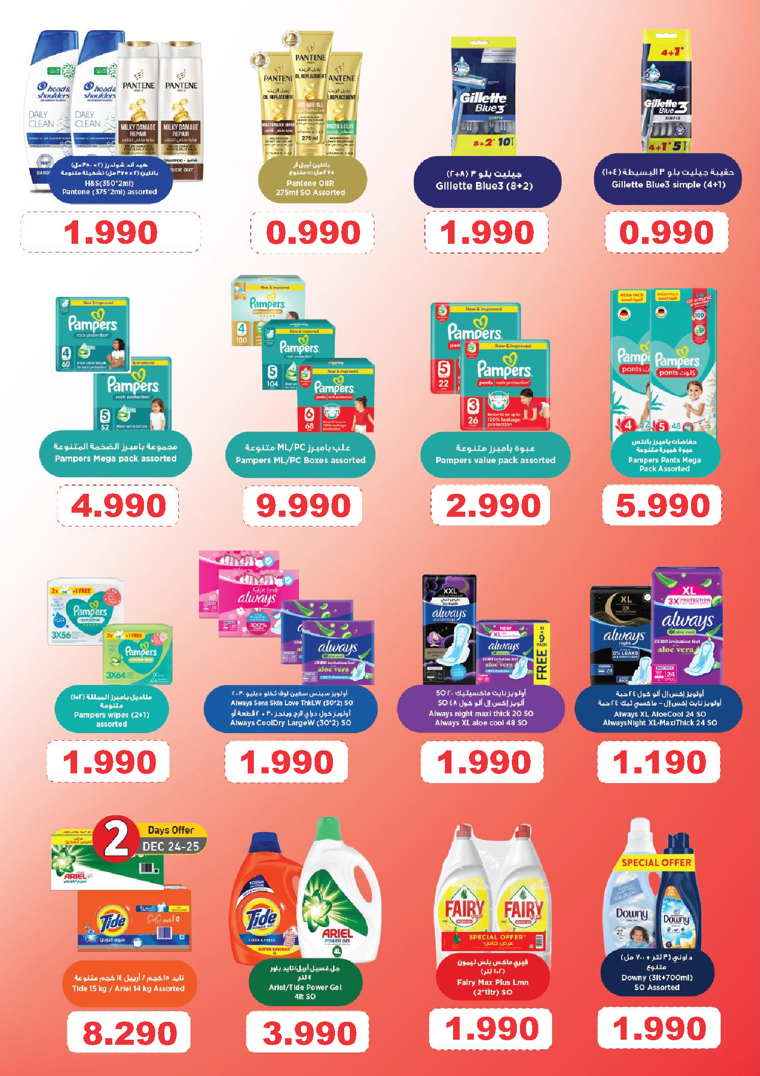 عروض أسواق رامز البحرين من 24 حتى 31 ديسمبر 2025 عروض نهاية العام