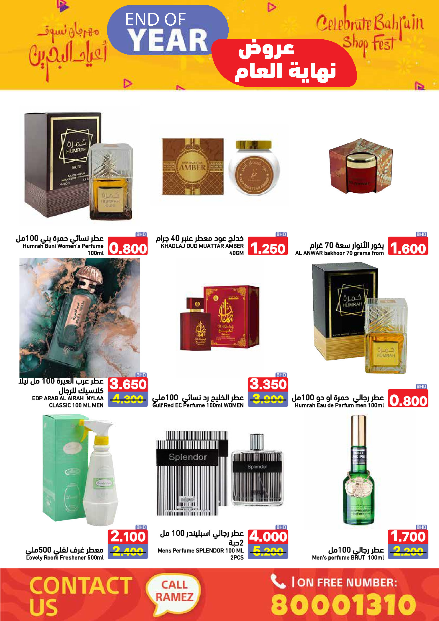 عروض أسواق رامز البحرين من 24 حتى 31 ديسمبر 2025 عروض نهاية العام