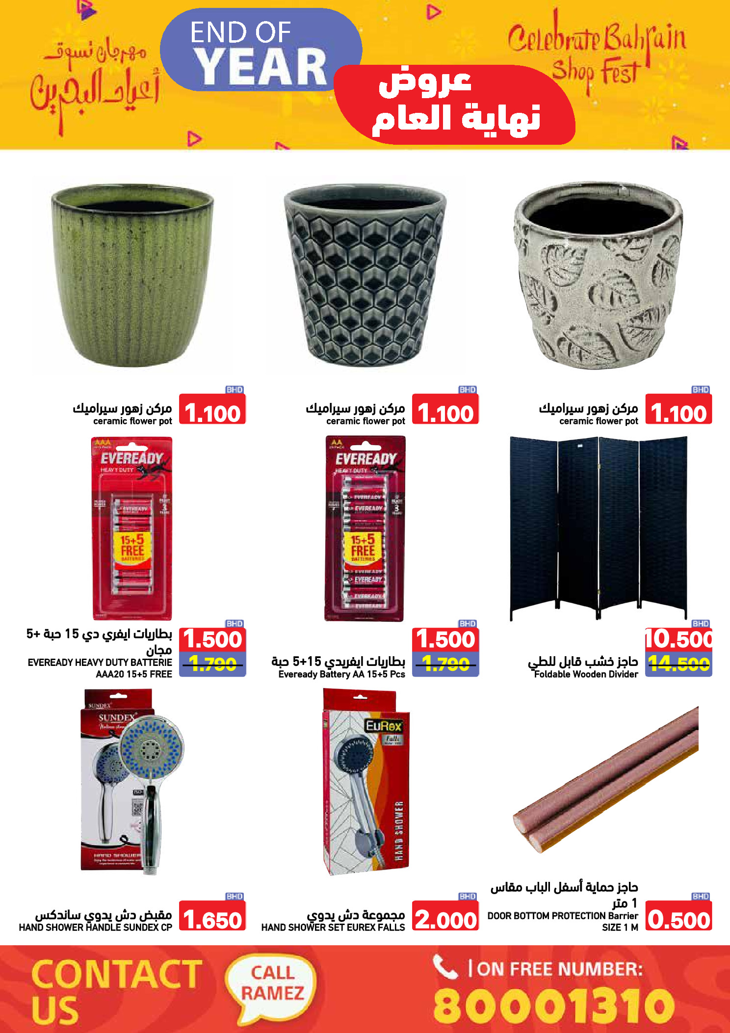 عروض أسواق رامز البحرين من 24 حتى 31 ديسمبر 2025 عروض نهاية العام