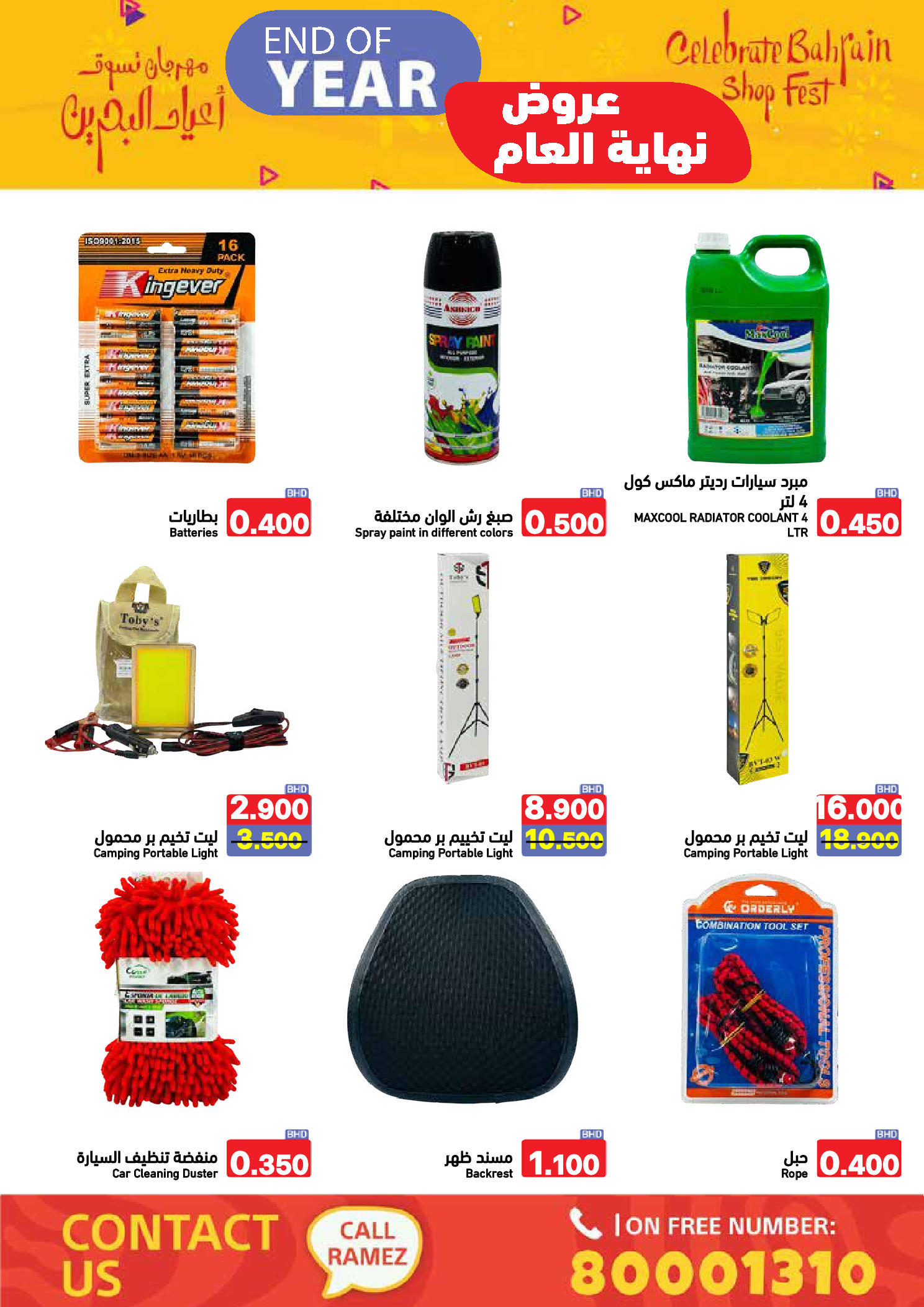 عروض أسواق رامز البحرين من 24 حتى 31 ديسمبر 2025 عروض نهاية العام