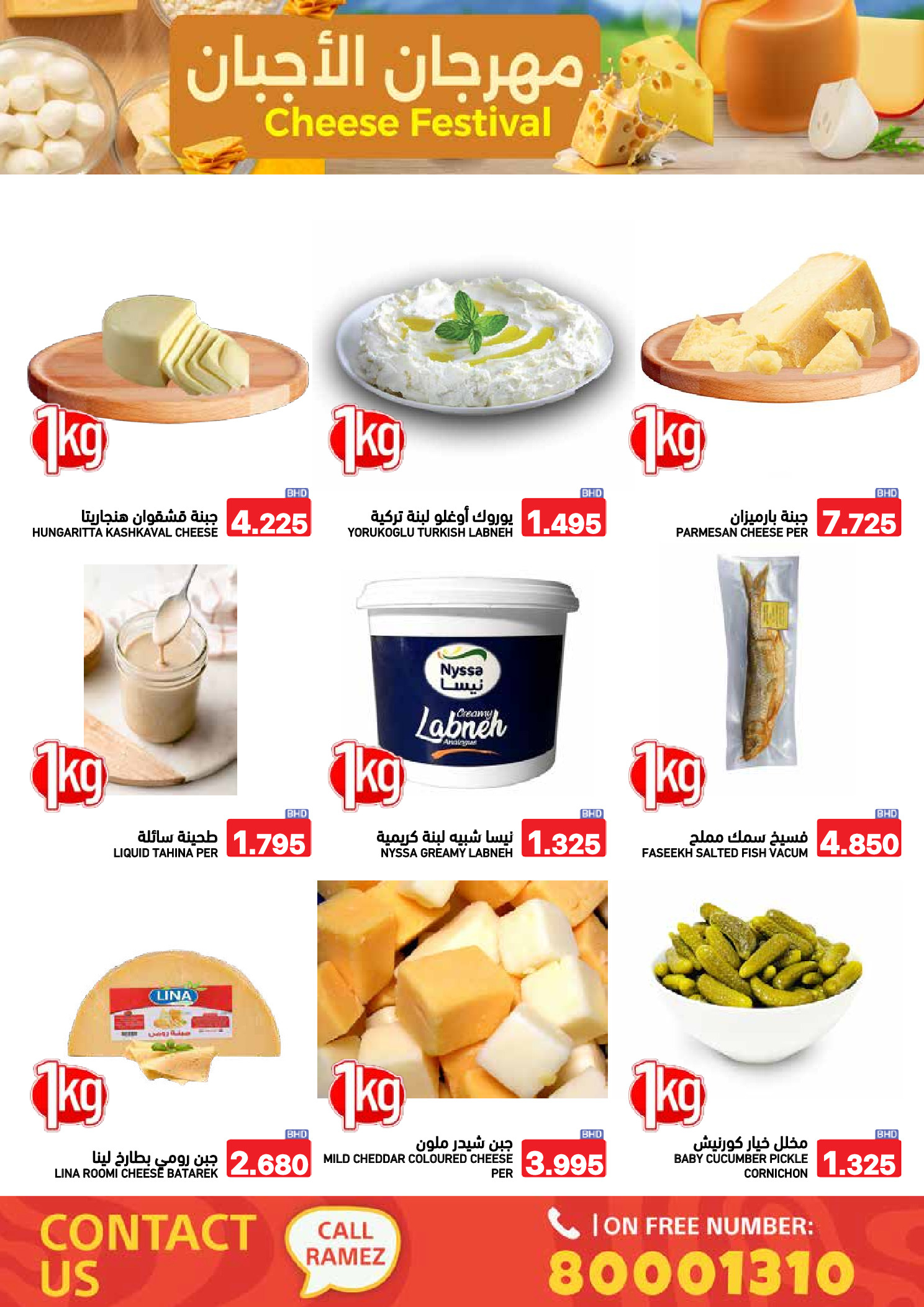 عروض أسواق رامز البحرين من 24 حتى 31 ديسمبر 2025 عروض نهاية العام