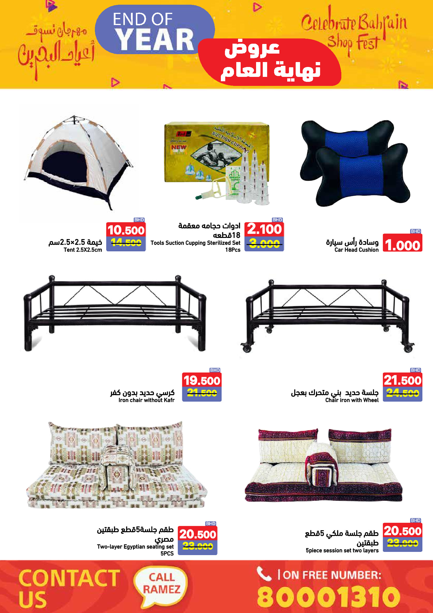 عروض أسواق رامز البحرين من 24 حتى 31 ديسمبر 2025 عروض نهاية العام