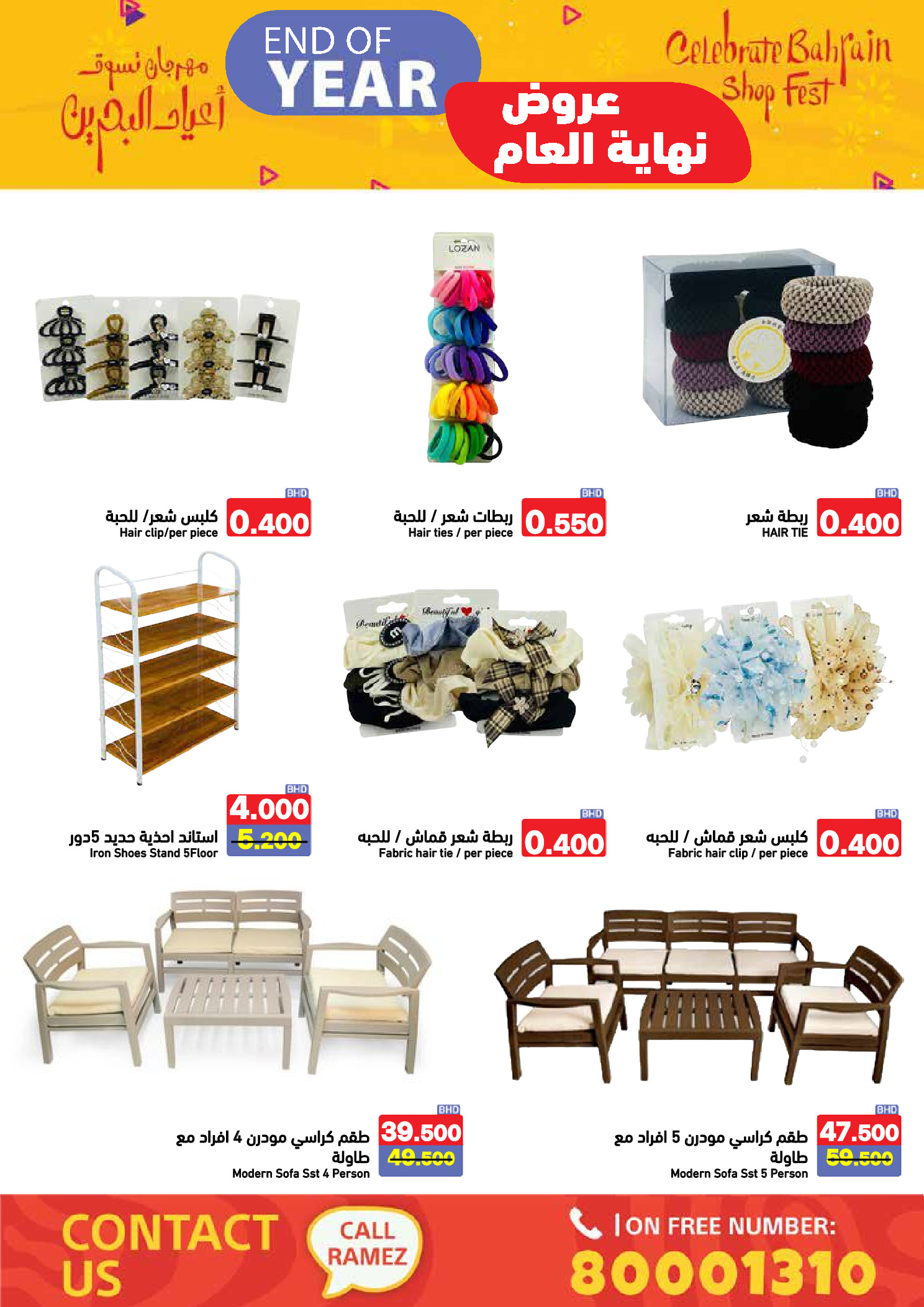 عروض أسواق رامز البحرين من 24 حتى 31 ديسمبر 2025 عروض نهاية العام