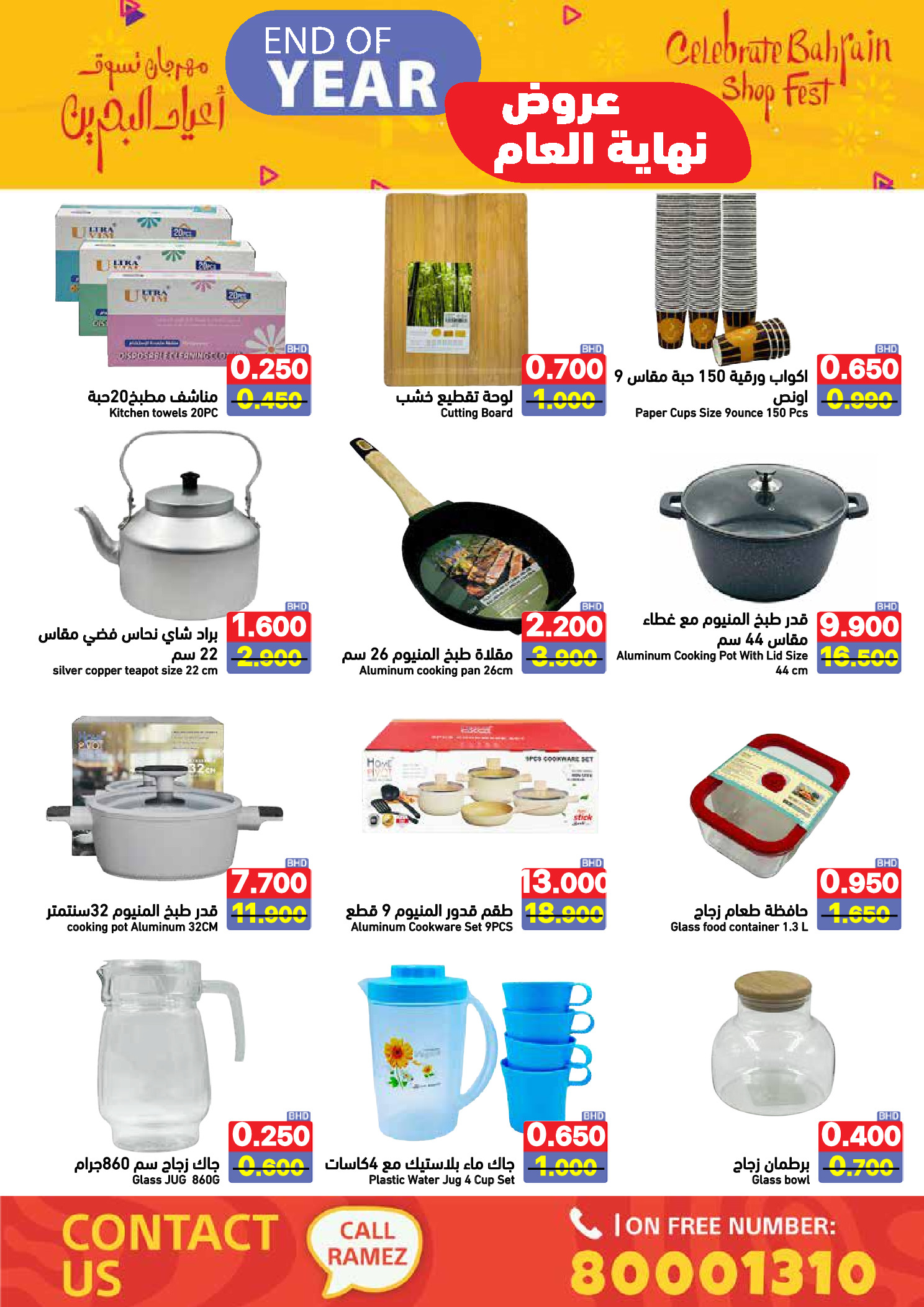 عروض أسواق رامز البحرين من 24 حتى 31 ديسمبر 2025 عروض نهاية العام