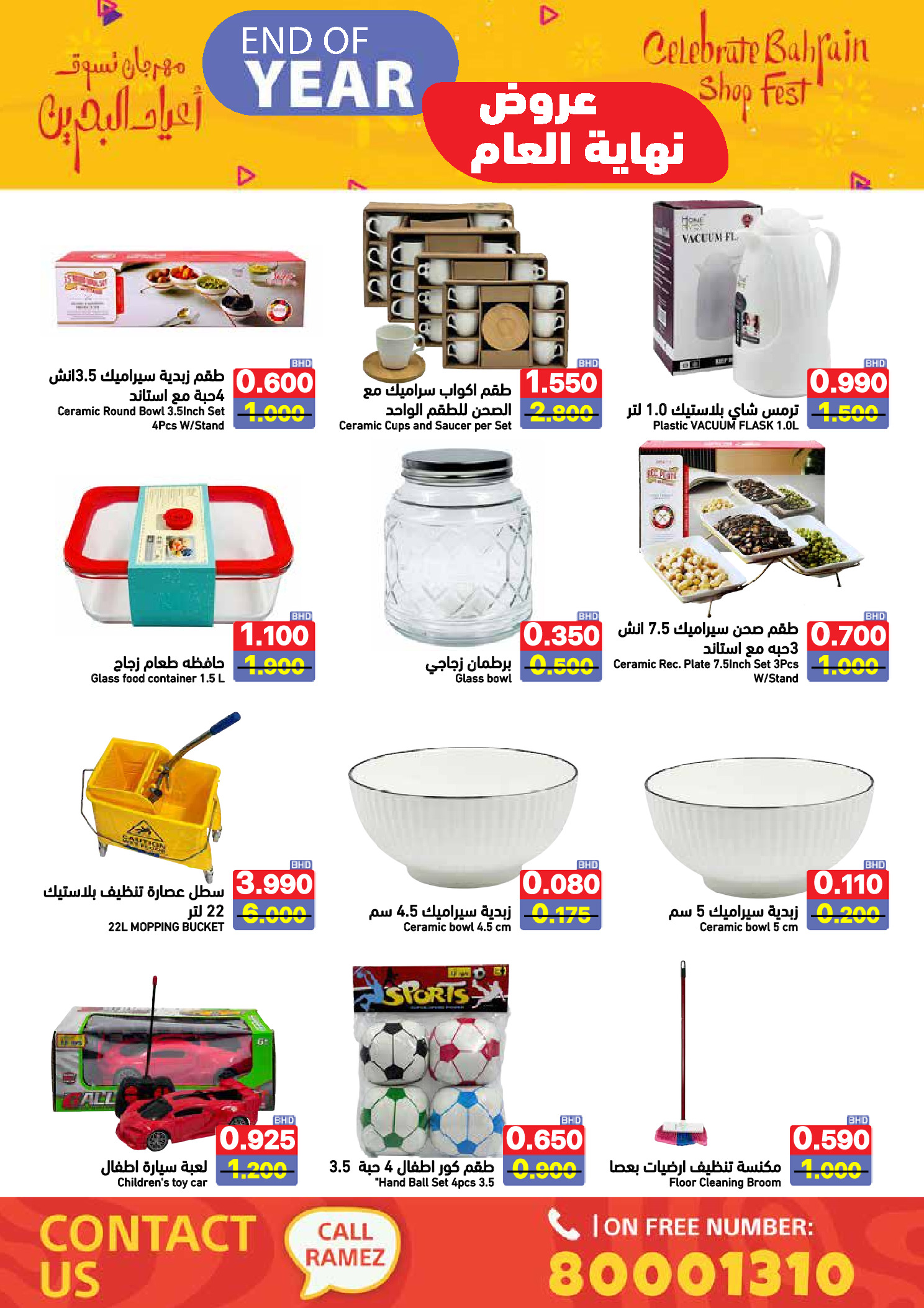 عروض أسواق رامز البحرين من 24 حتى 31 ديسمبر 2025 عروض نهاية العام