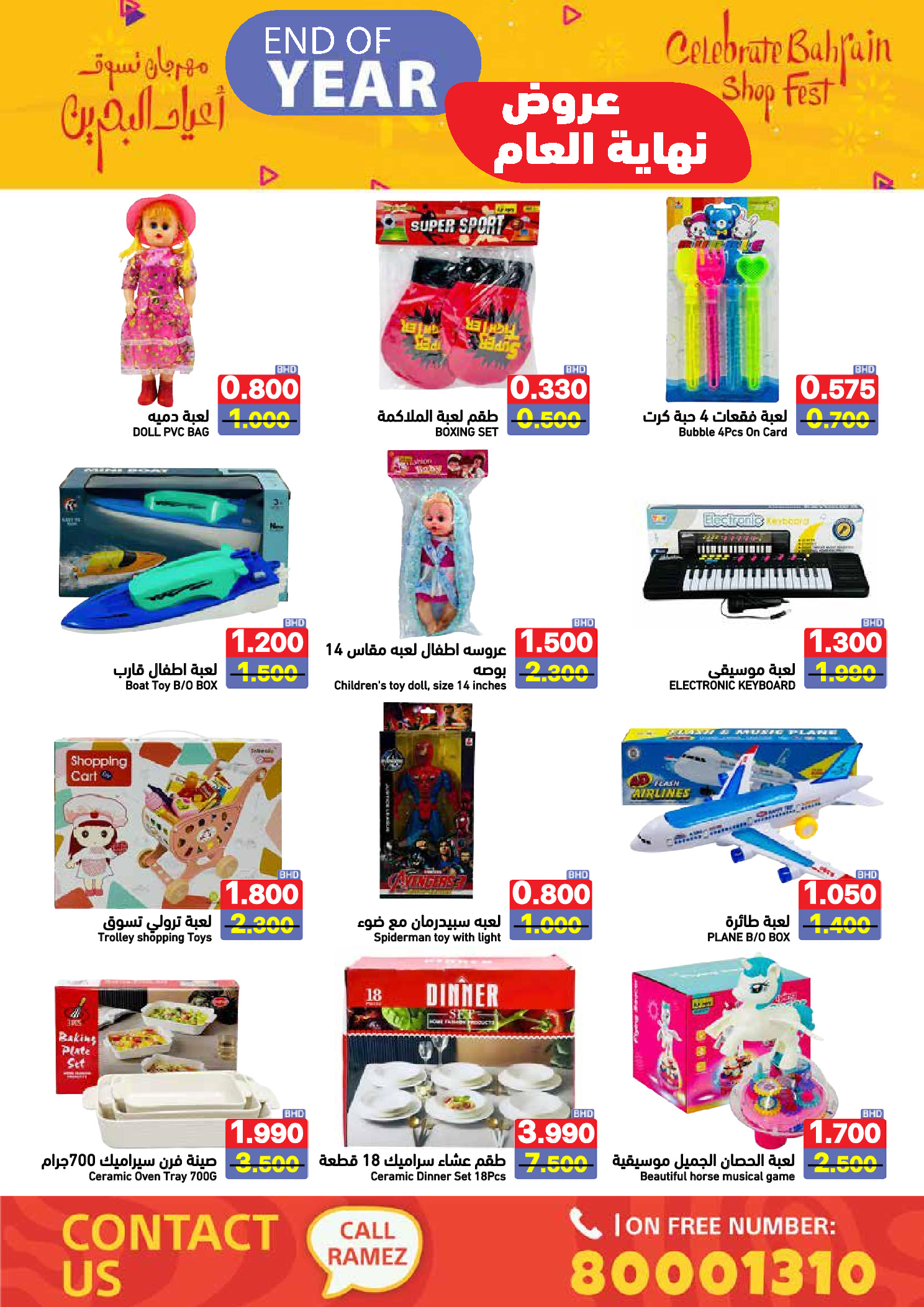 عروض أسواق رامز البحرين من 24 حتى 31 ديسمبر 2025 عروض نهاية العام