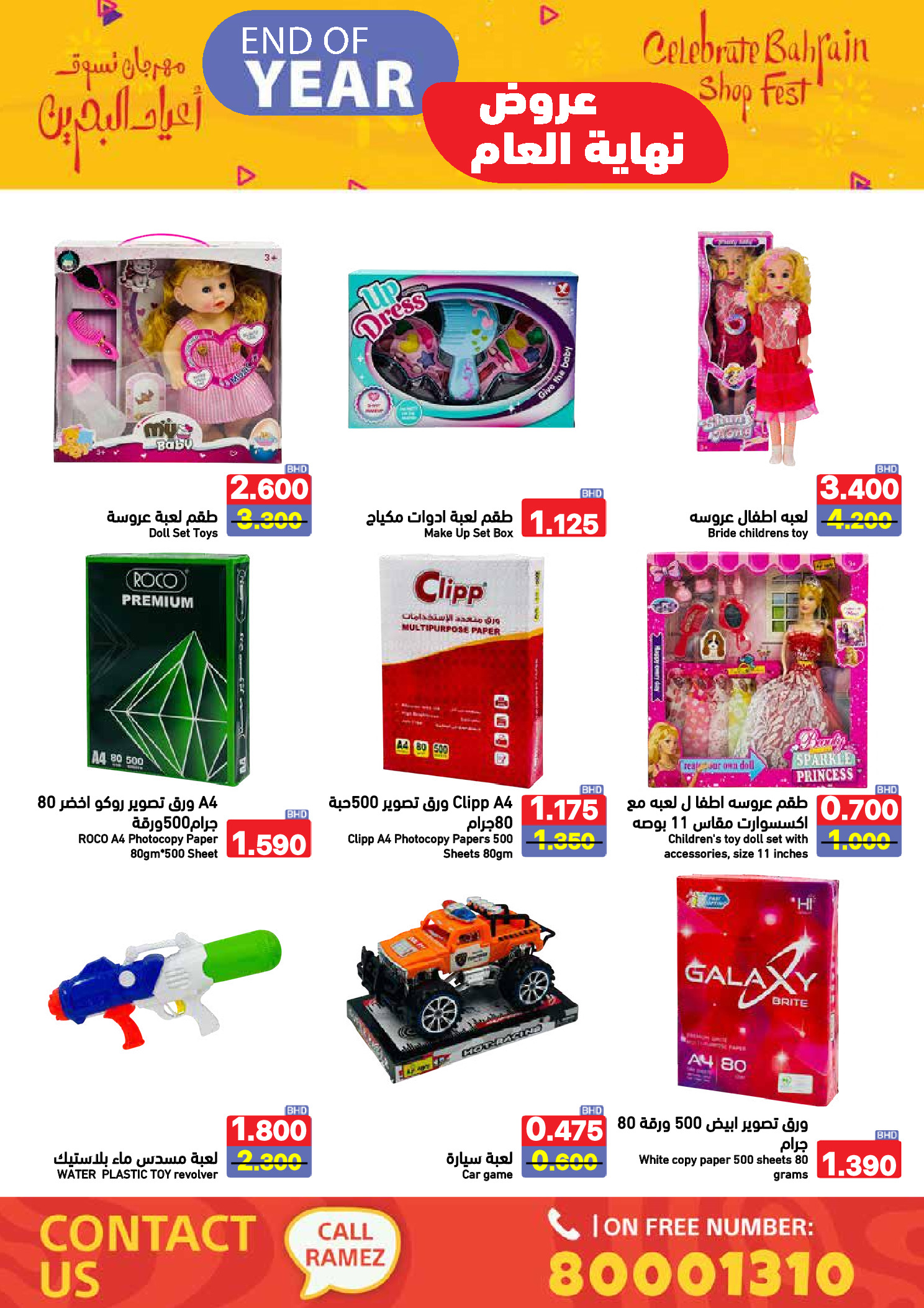 عروض أسواق رامز البحرين من 24 حتى 31 ديسمبر 2025 عروض نهاية العام