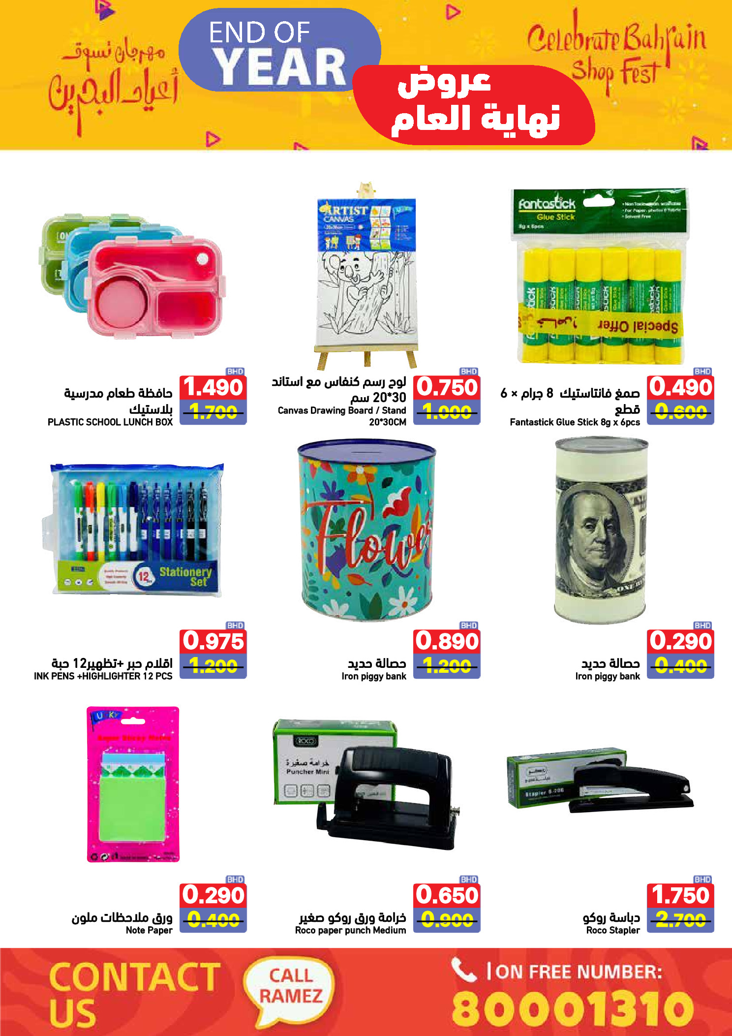 عروض أسواق رامز البحرين من 24 حتى 31 ديسمبر 2025 عروض نهاية العام