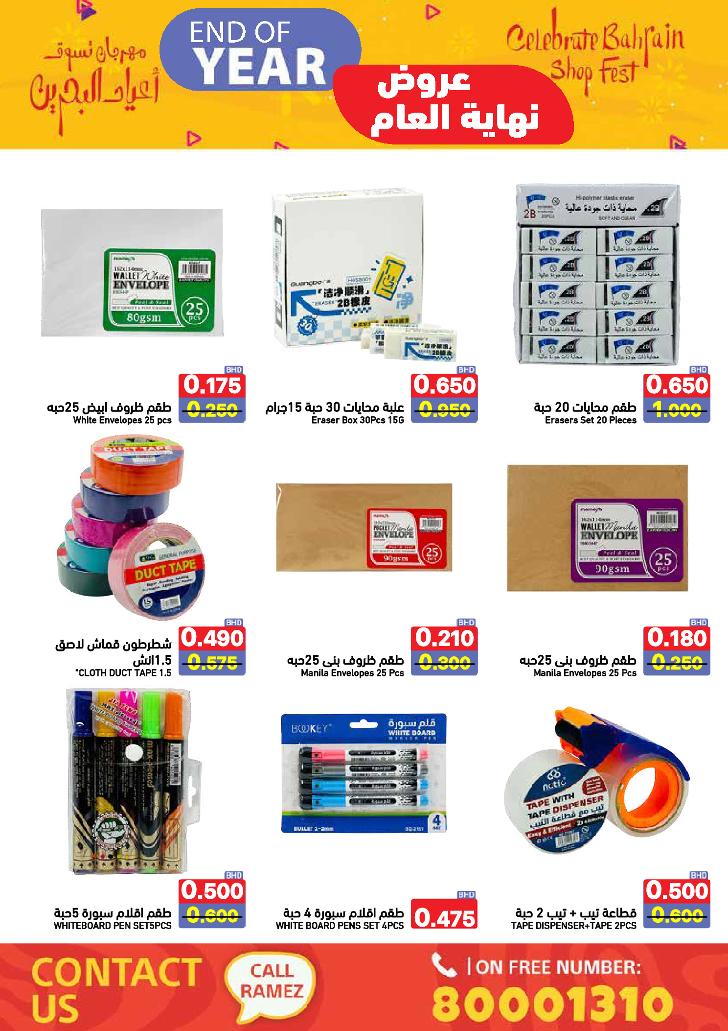 عروض أسواق رامز البحرين من 24 حتى 31 ديسمبر 2025 عروض نهاية العام
