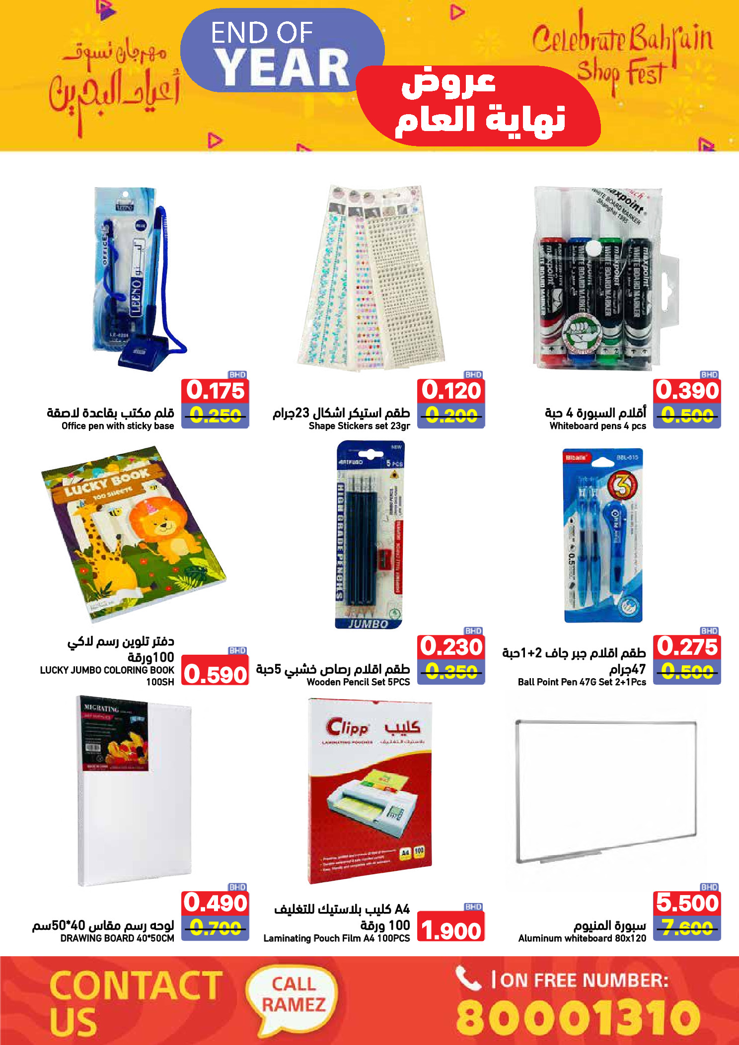 عروض أسواق رامز البحرين من 24 حتى 31 ديسمبر 2025 عروض نهاية العام