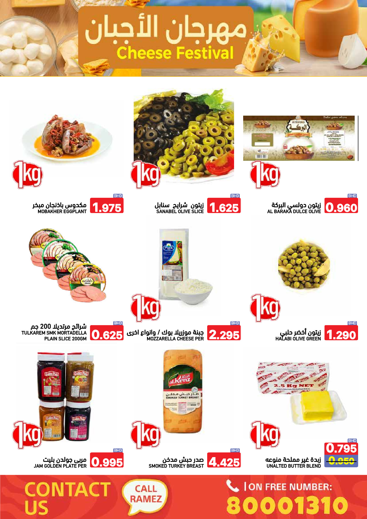 عروض أسواق رامز البحرين من 24 حتى 31 ديسمبر 2025 عروض نهاية العام