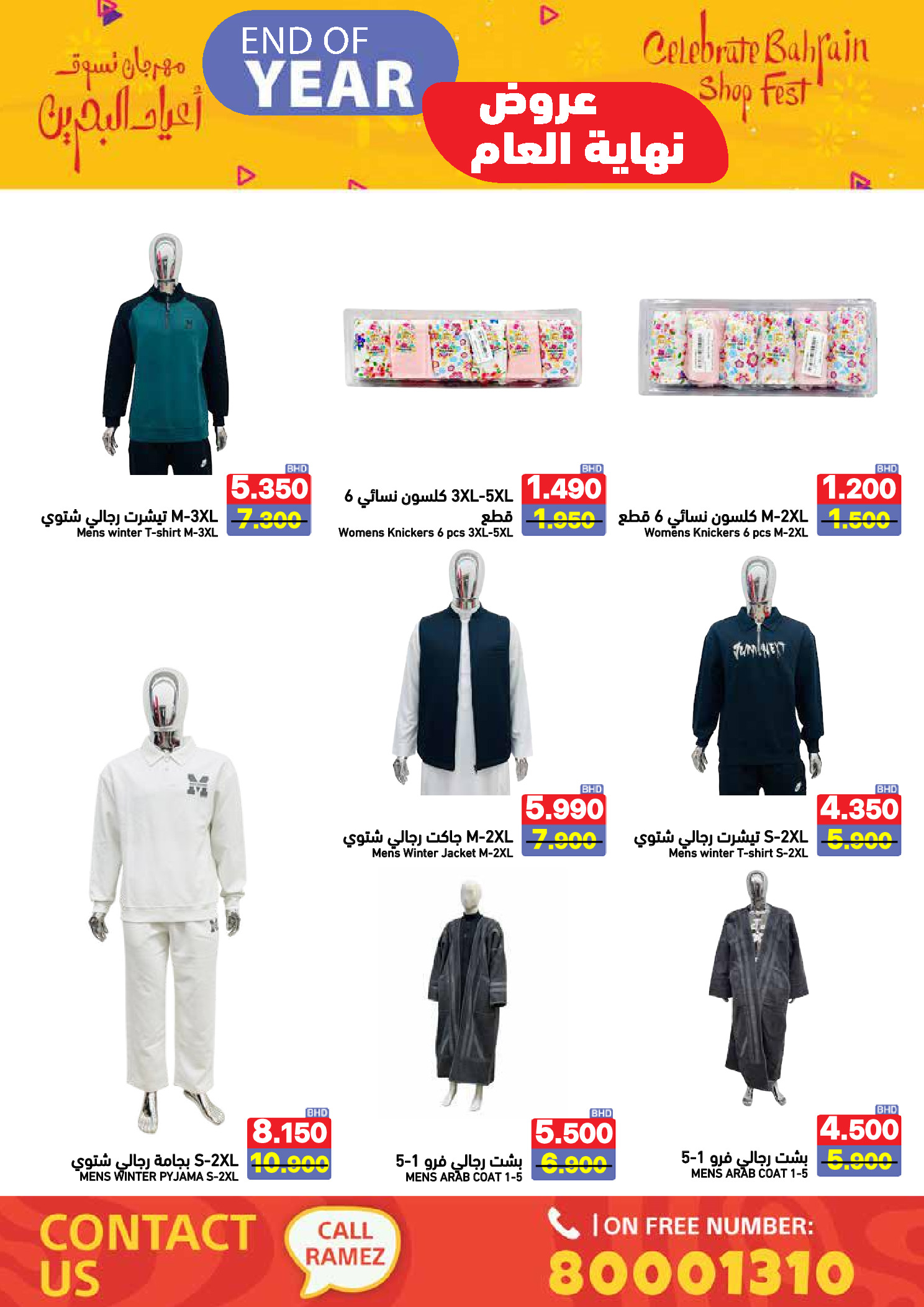 عروض أسواق رامز البحرين من 24 حتى 31 ديسمبر 2025 عروض نهاية العام