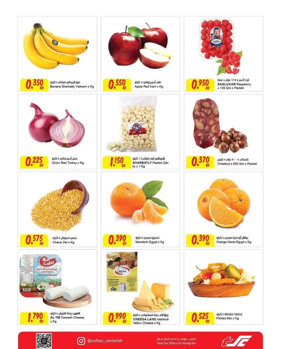 Ofertas de Centro Sultán Bahréin de 24 a 30 diciembre 2025 Ofertas Última Oportunidad