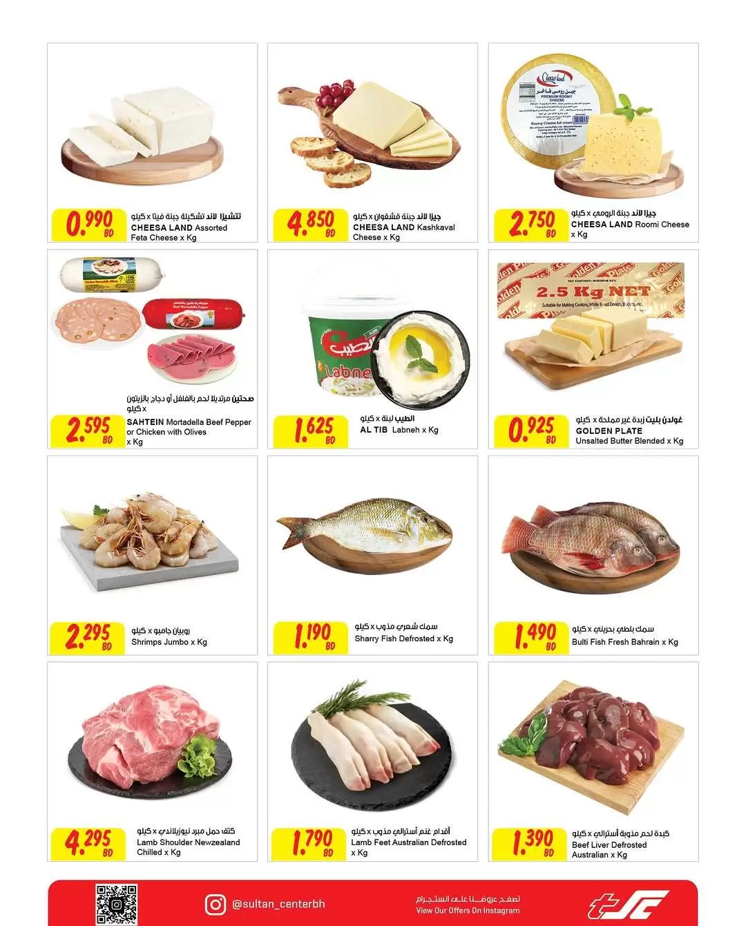 Ofertas de Centro Sultán Bahréin de 24 a 30 diciembre 2025 Ofertas Última Oportunidad