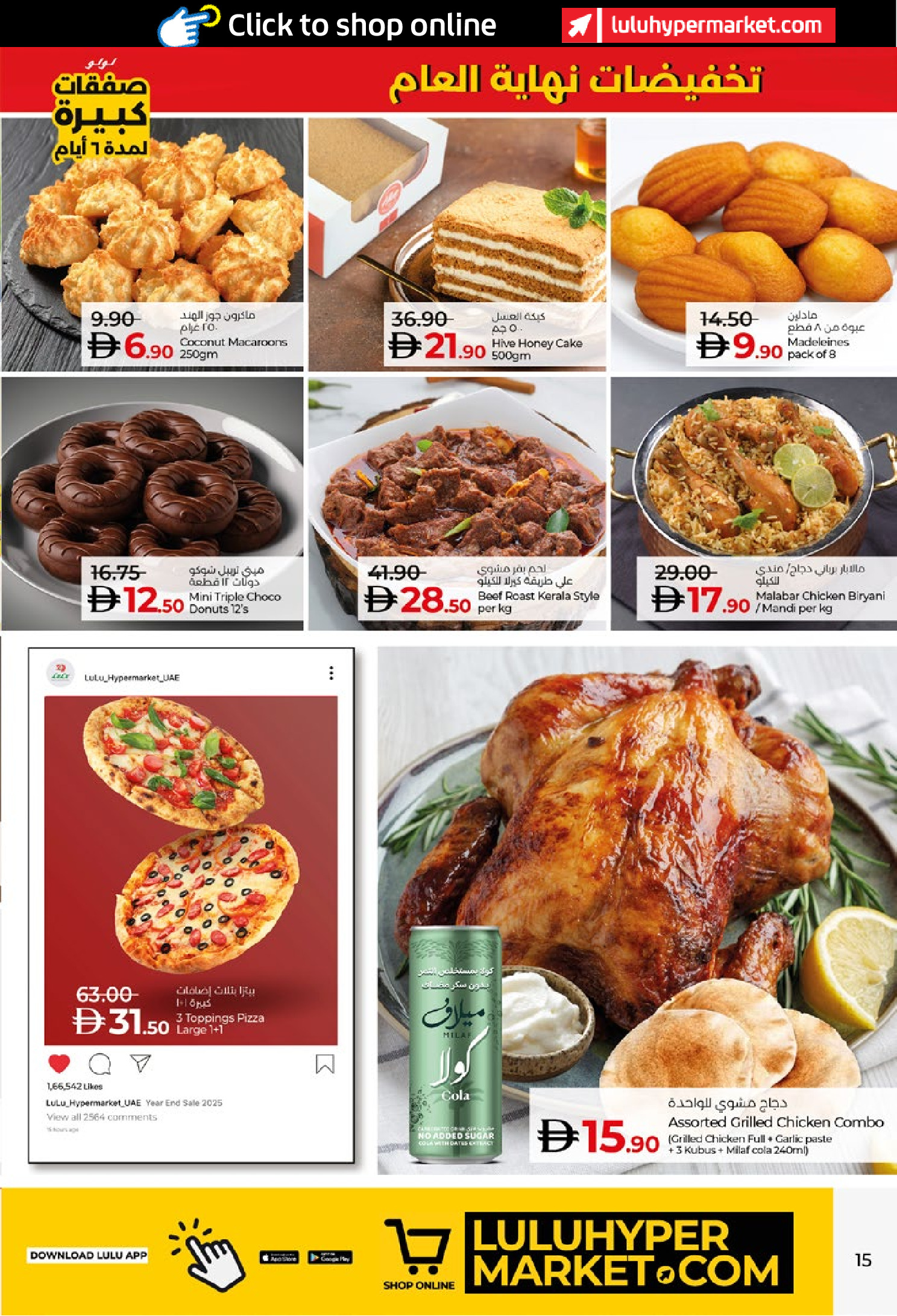 عروض لولو  أبوظبي و العين  من 27 ديسمبر حتى 1 يناير 2026 صفقات كبيرة لمدة 6 أيام