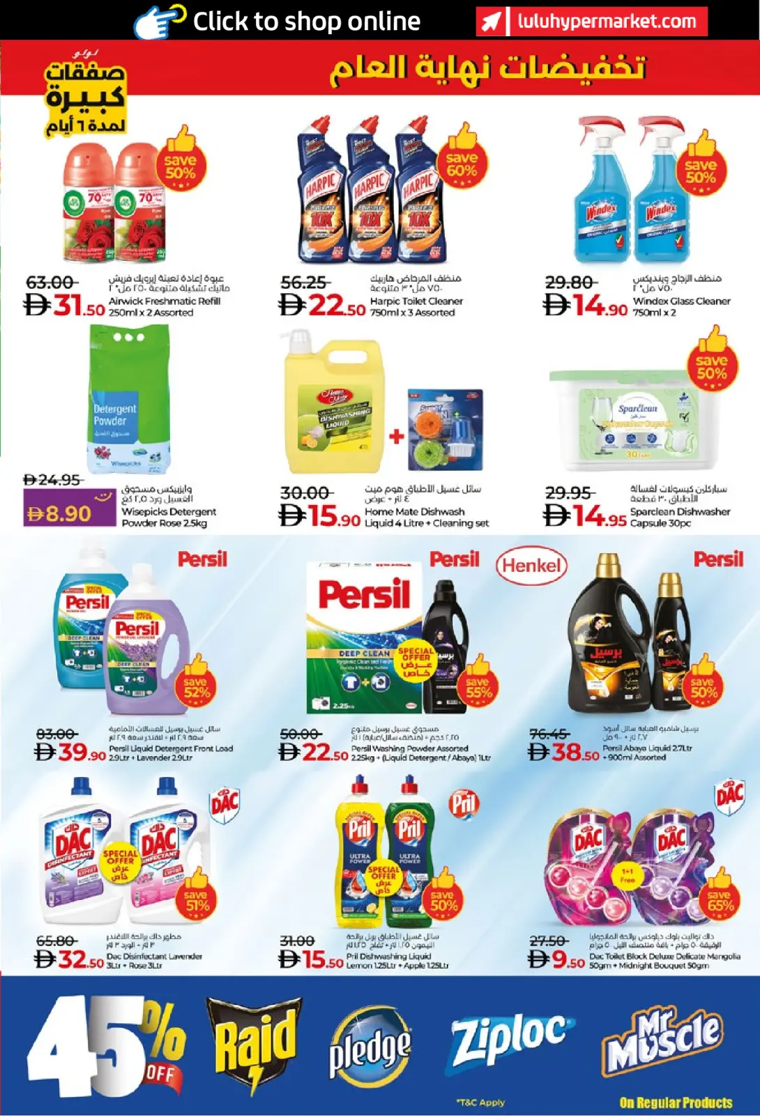 صفحة 19 ضمن صفقات كبيرة لمدة 6 أيام في لولو الإمارات