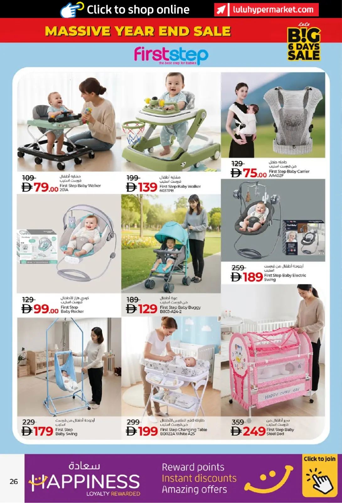 صفحة 26 ضمن صفقات كبيرة لمدة 6 أيام في لولو الإمارات