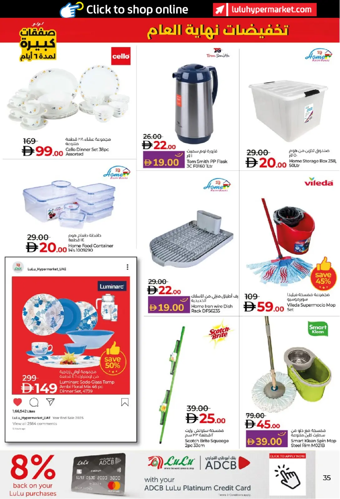 صفحة 35 ضمن صفقات كبيرة لمدة 6 أيام في لولو الإمارات