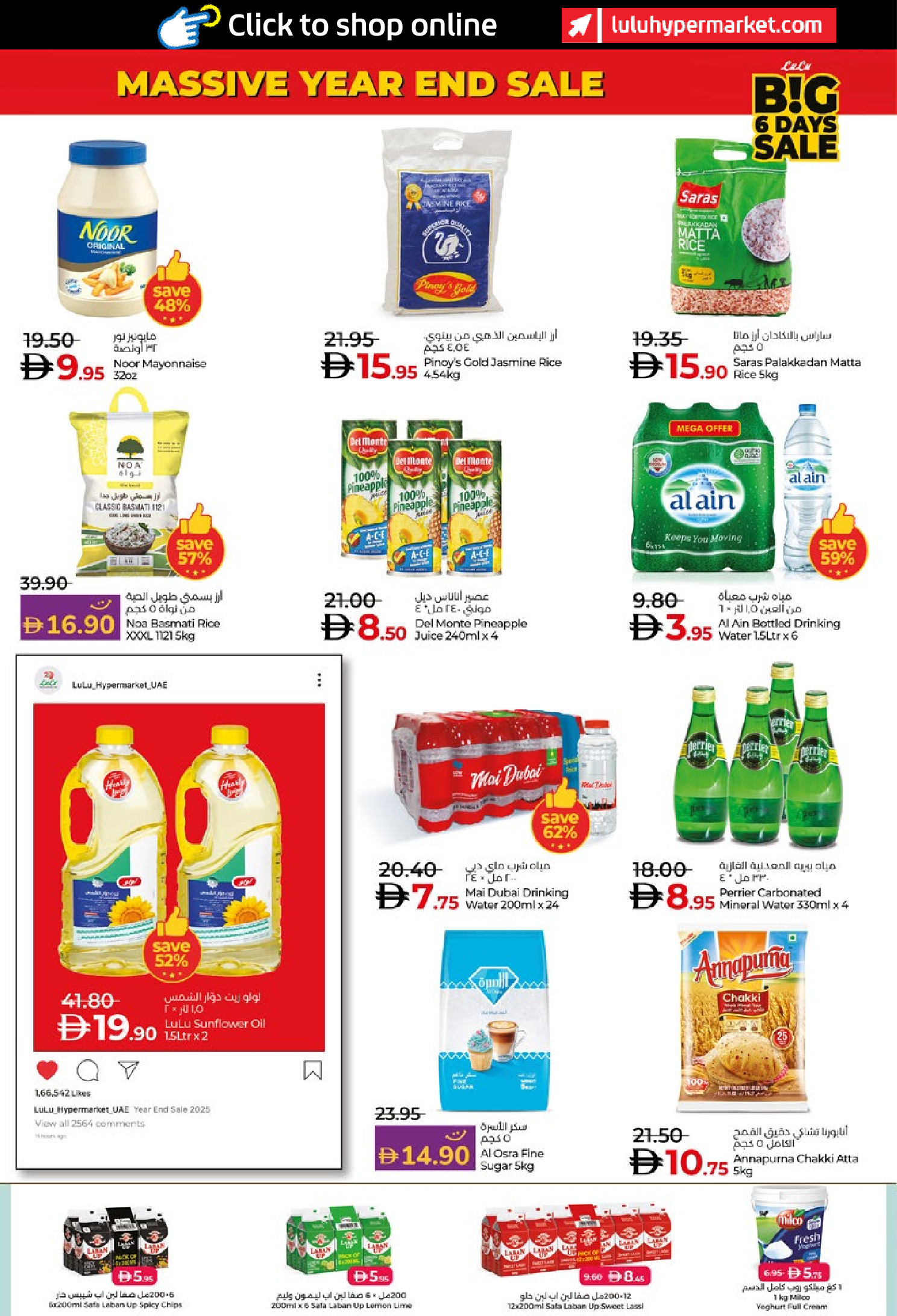 عروض لولو  أبوظبي و العين  من 27 ديسمبر حتى 1 يناير 2026 صفقات كبيرة لمدة 6 أيام