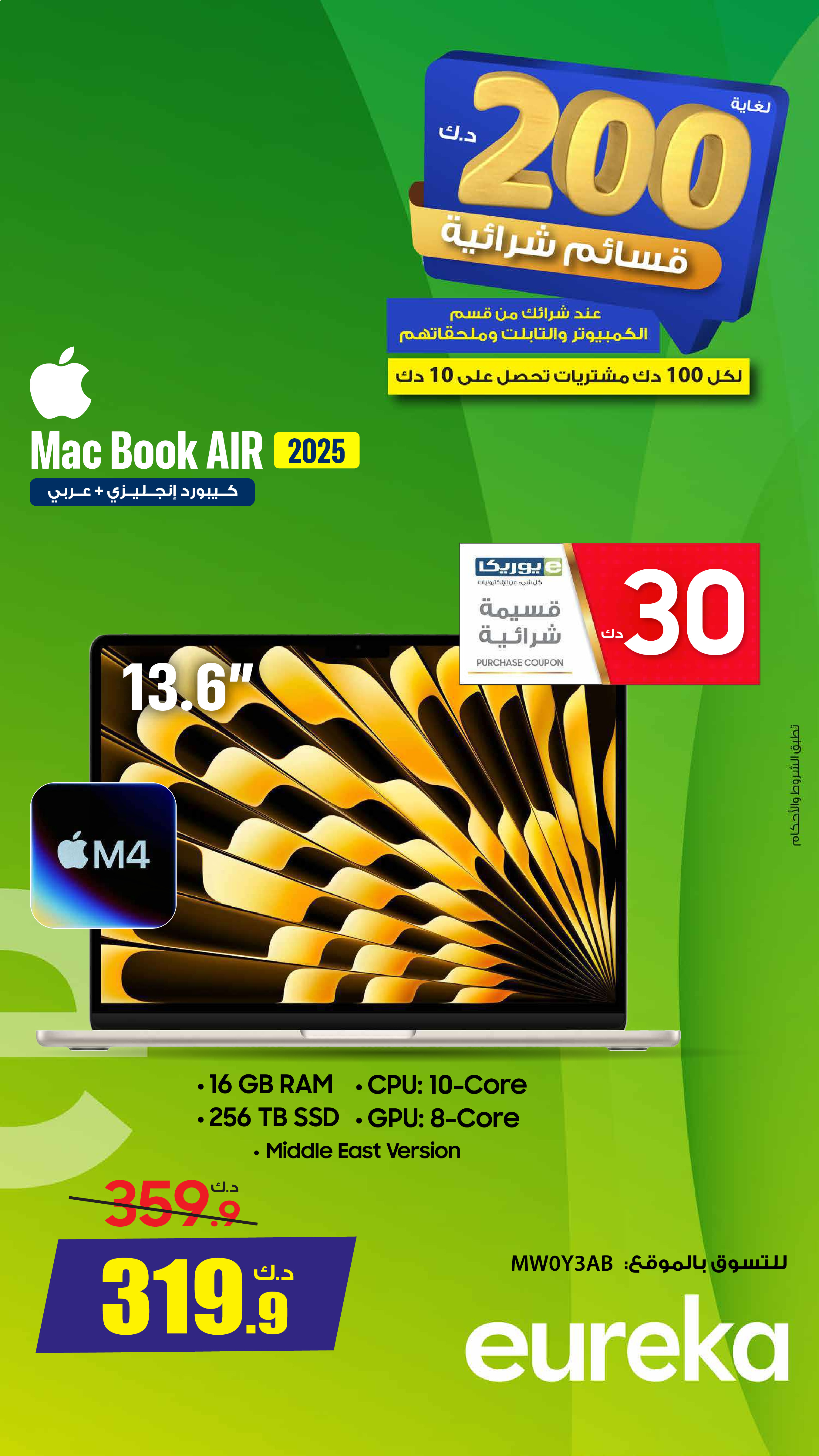 Eureka Kuwait Offers from 25 to 31 December 2025 Get Ready for Ramadan with Early Offers