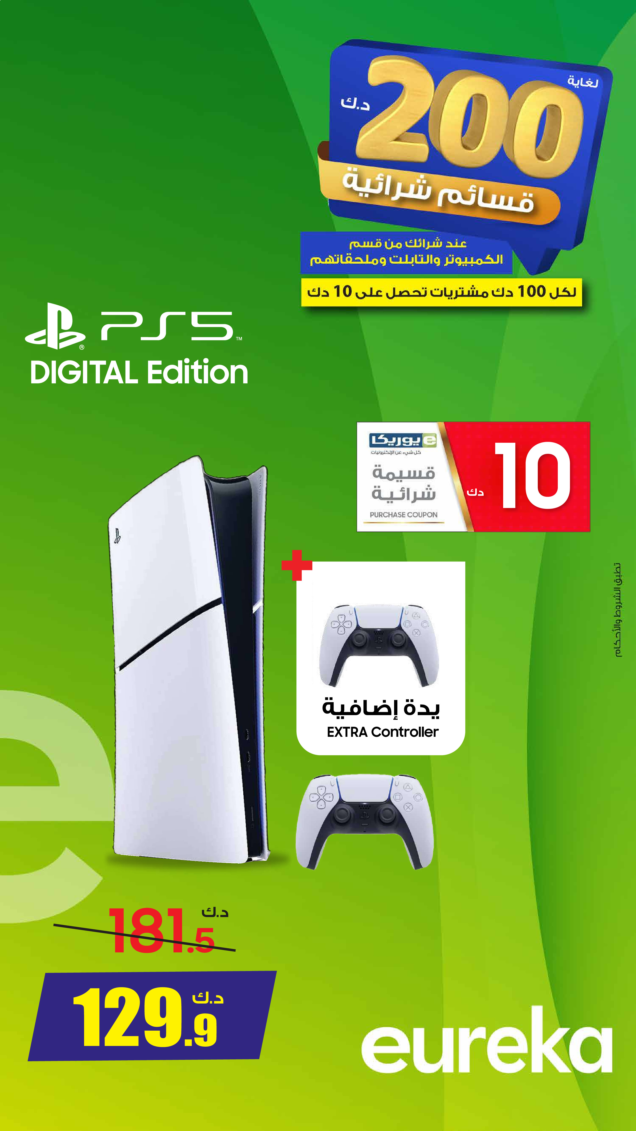 Eureka Kuwait Offers from 25 to 31 December 2025 Get Ready for Ramadan with Early Offers