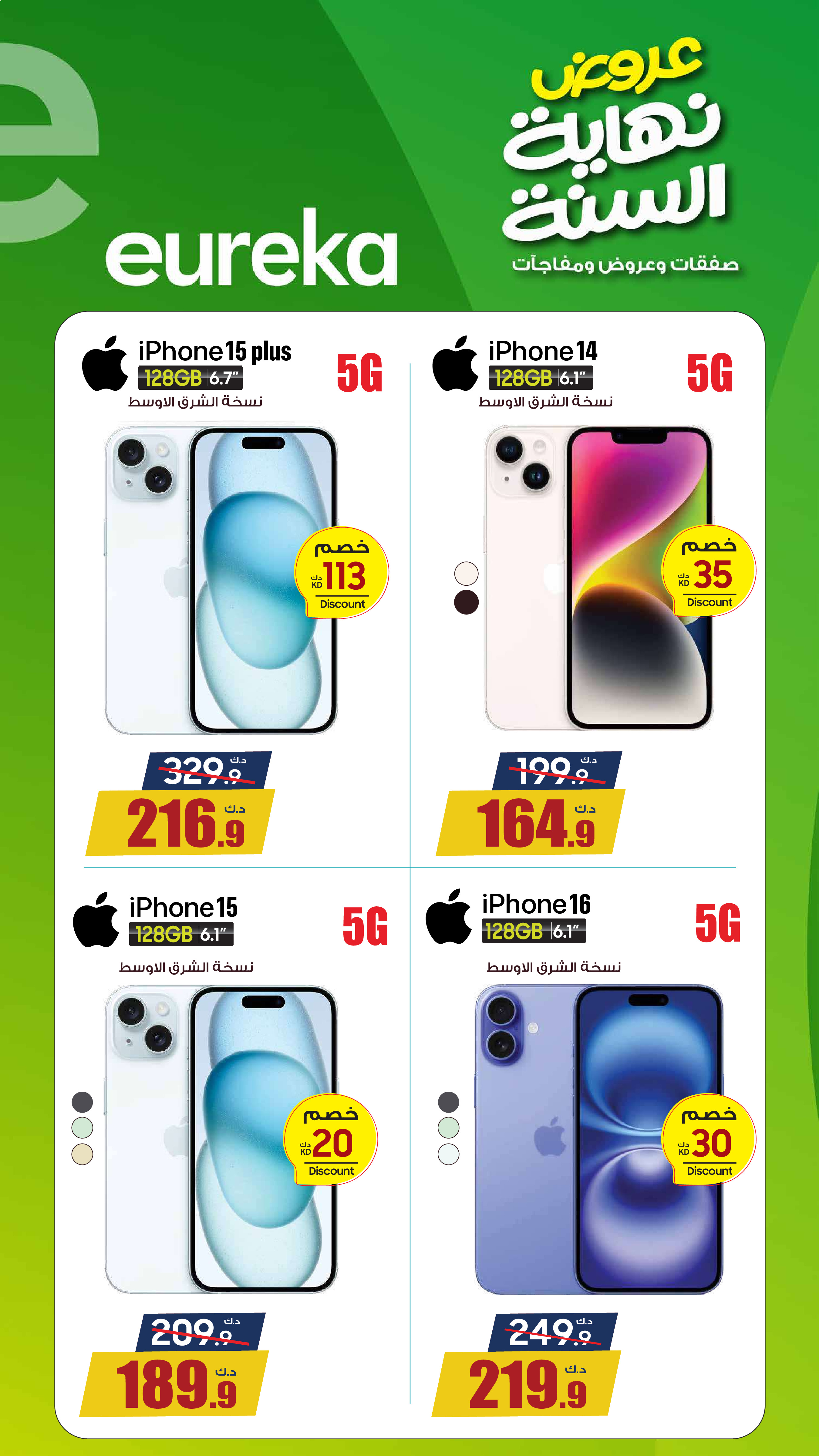 Eureka Kuwait Offers from 25 to 31 December 2025 Get Ready for Ramadan with Early Offers