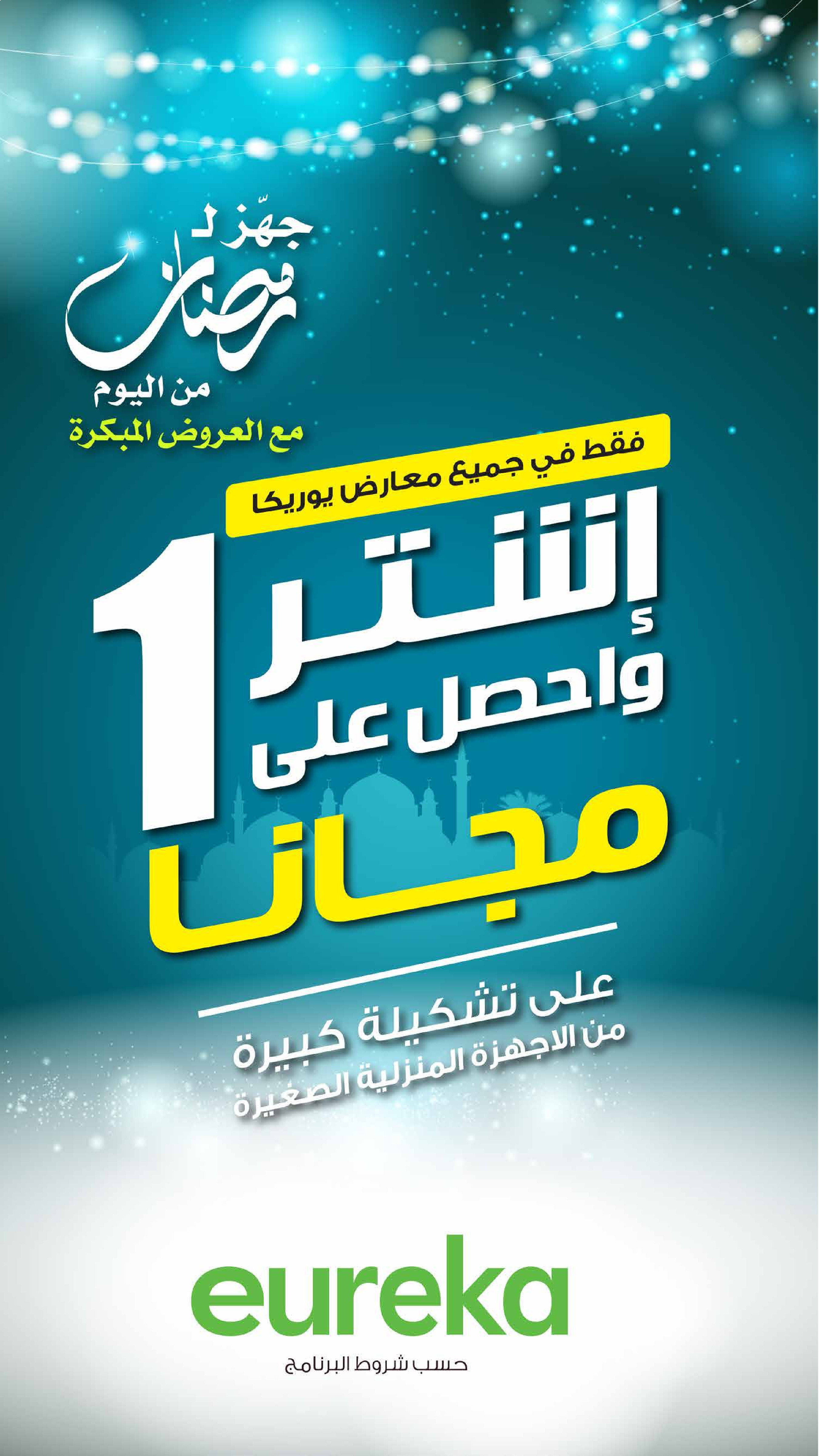 Eureka Kuwait Offers from 25 to 31 December 2025 Get Ready for Ramadan with Early Offers