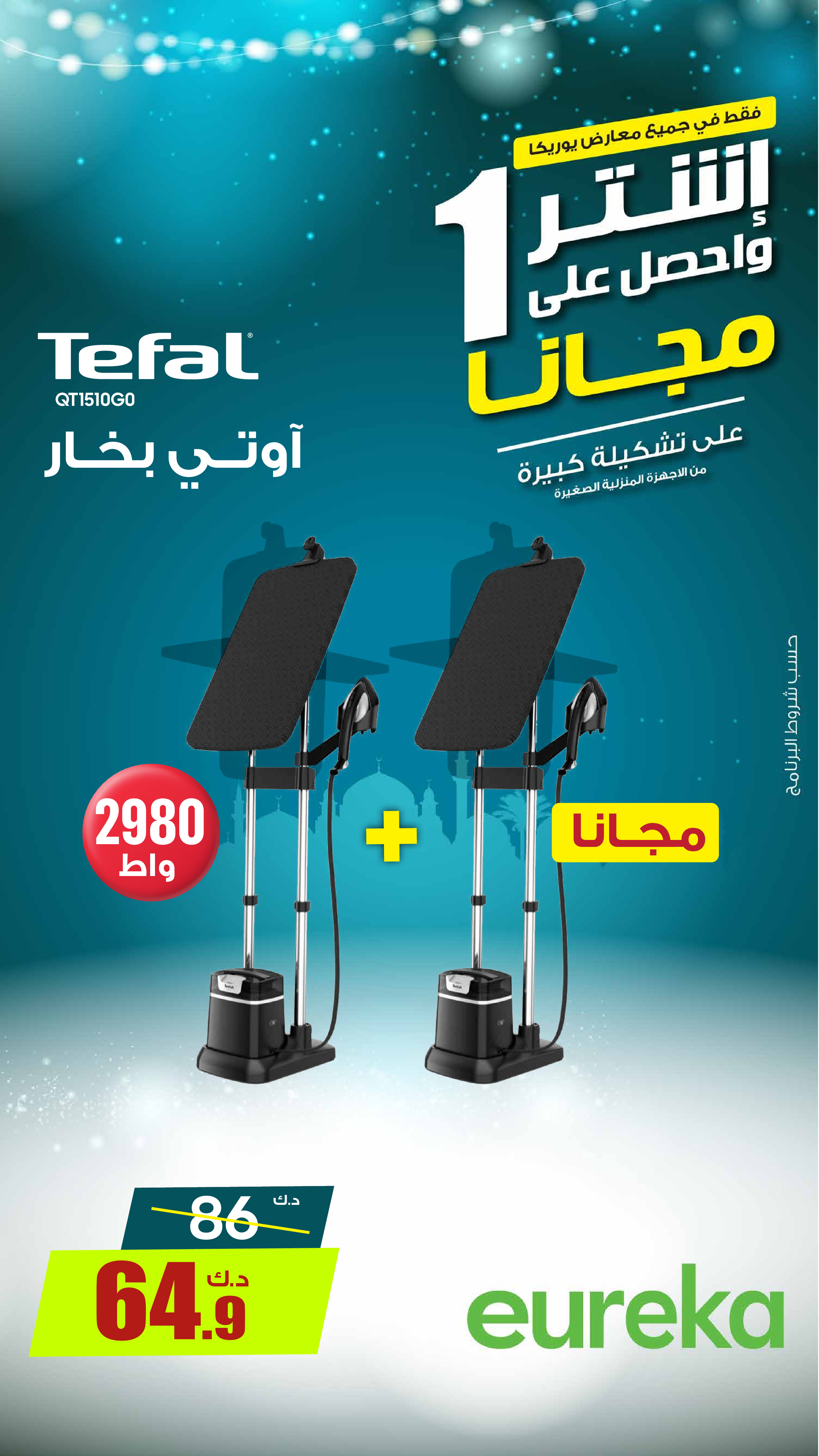 Eureka Kuwait Offers from 25 to 31 December 2025 Get Ready for Ramadan with Early Offers