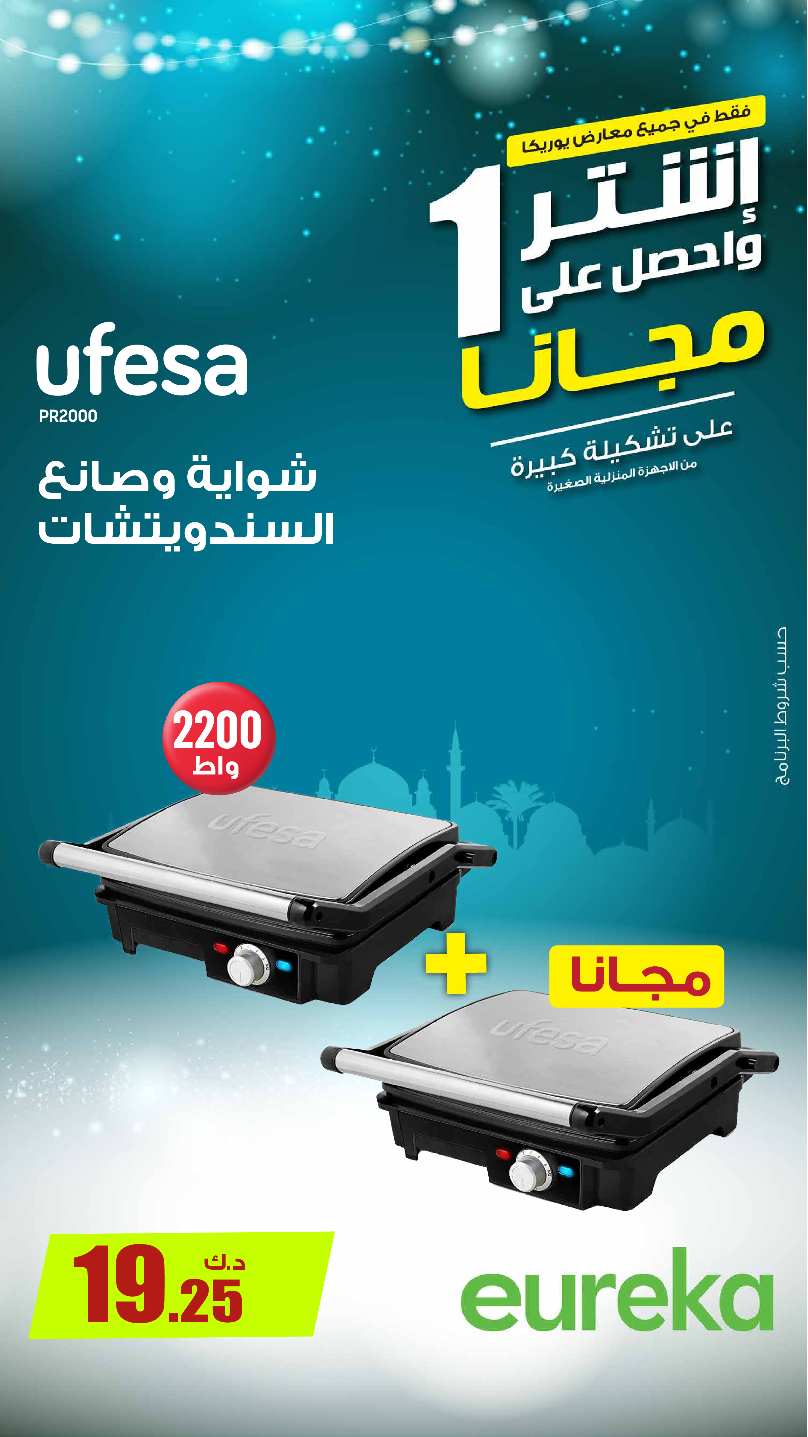 Eureka Kuwait Offers from 25 to 31 December 2025 Get Ready for Ramadan with Early Offers
