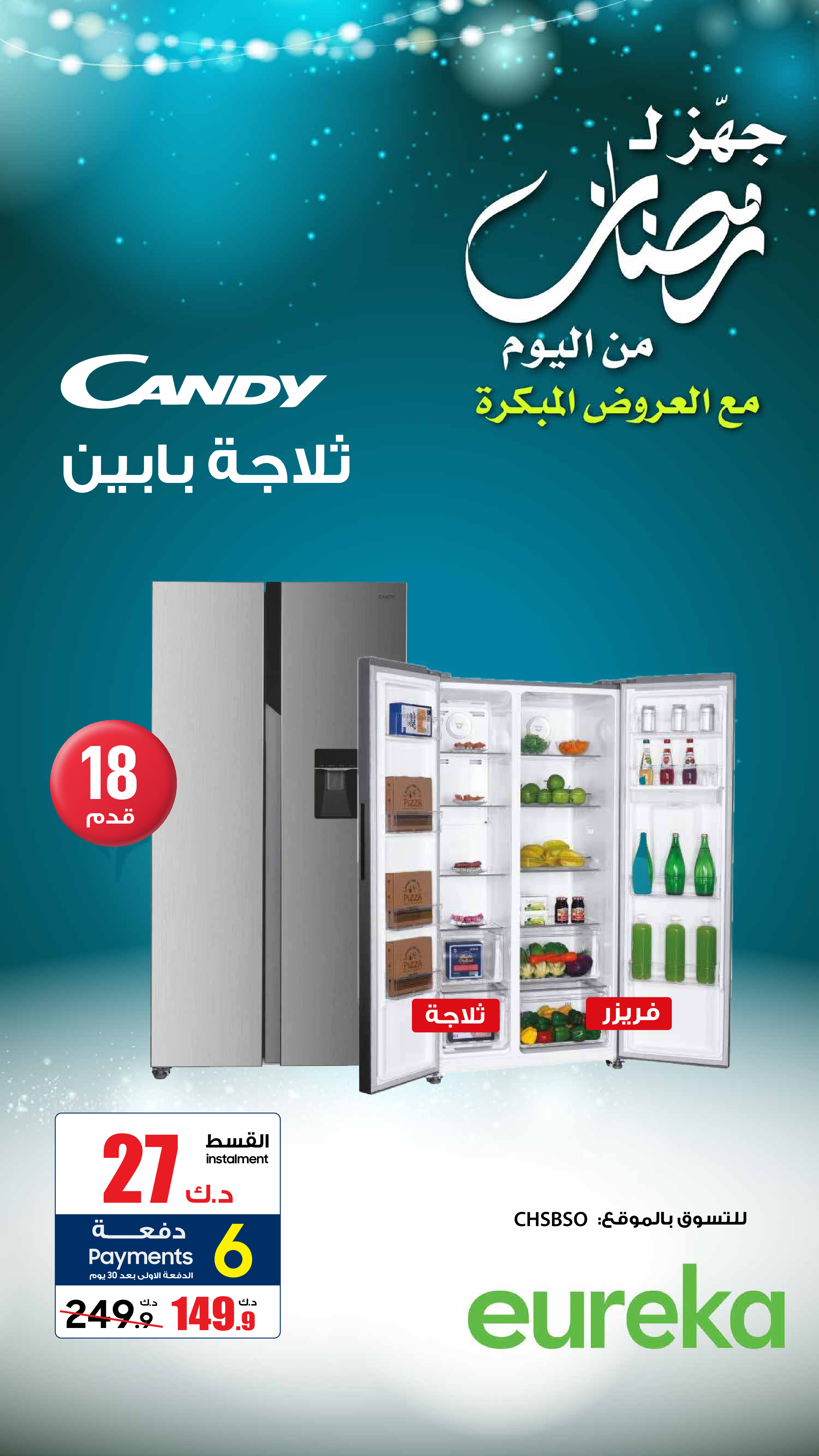 Eureka Kuwait Offers from 25 to 31 December 2025 Get Ready for Ramadan with Early Offers
