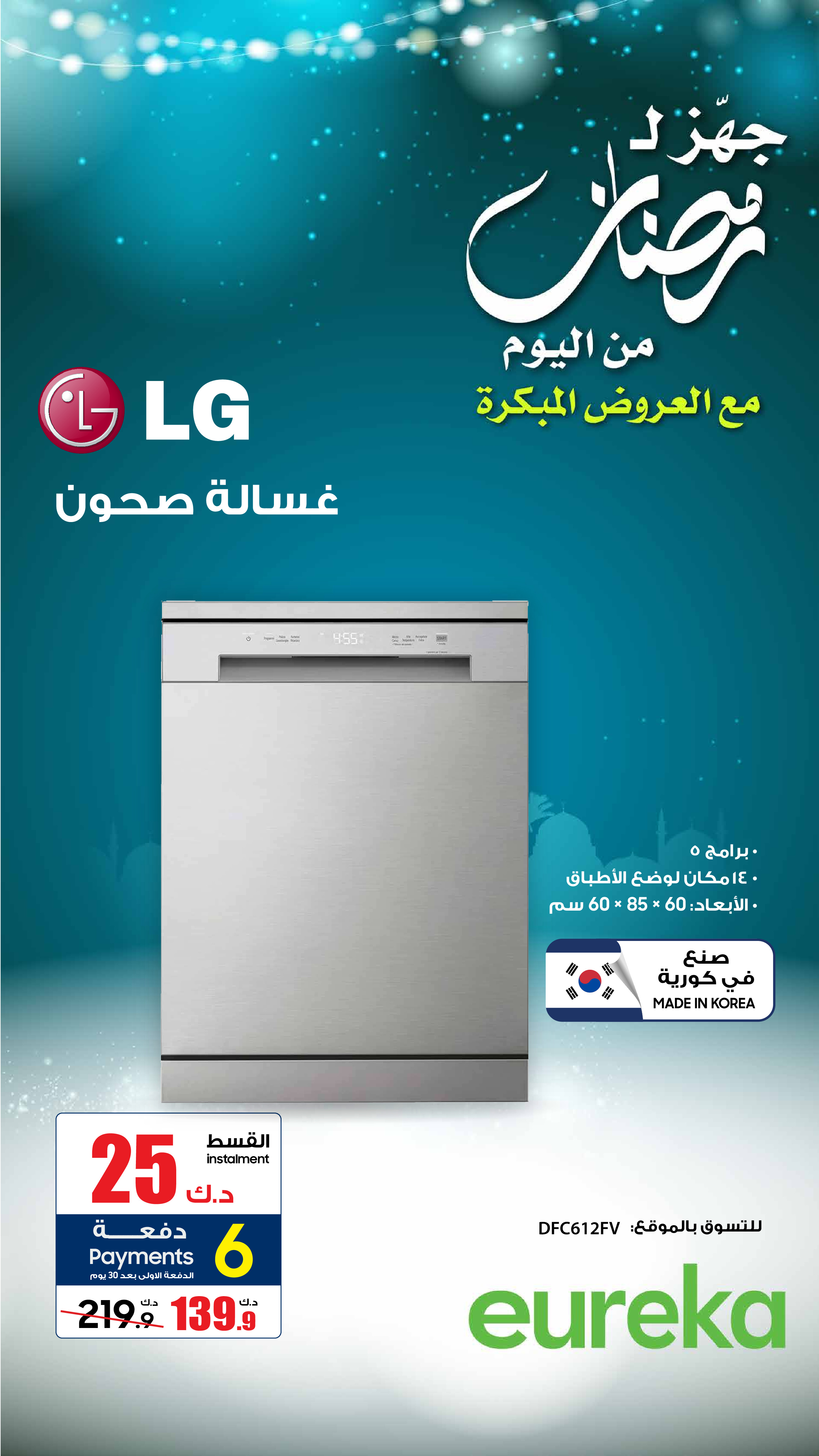 Eureka Kuwait Offers from 25 to 31 December 2025 Get Ready for Ramadan with Early Offers