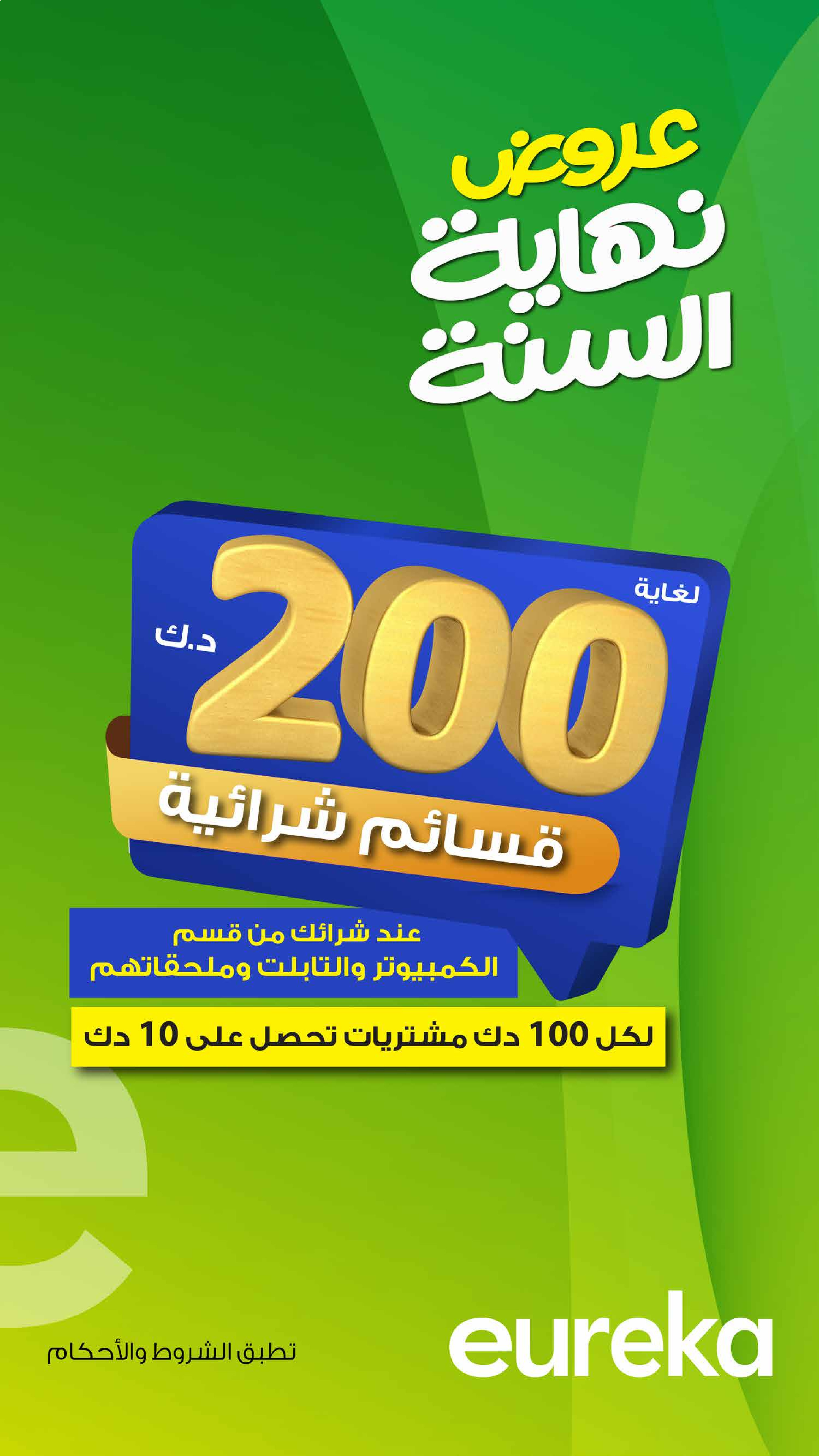 Eureka Kuwait Offers from 25 to 31 December 2025 Get Ready for Ramadan with Early Offers